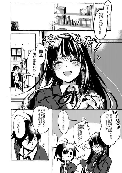 ××って言って！ 9