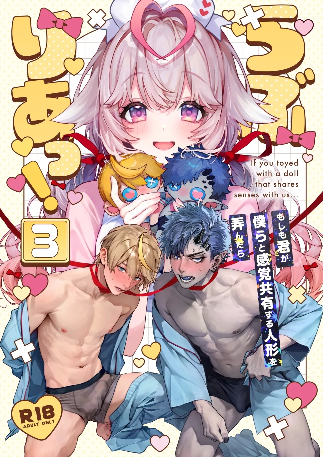 Raburi Ah! Motomo Kimi ga Bokura to Kankaku Kyouyuu Suru Ningyou wo Moteasondara~ 3 - Page 1