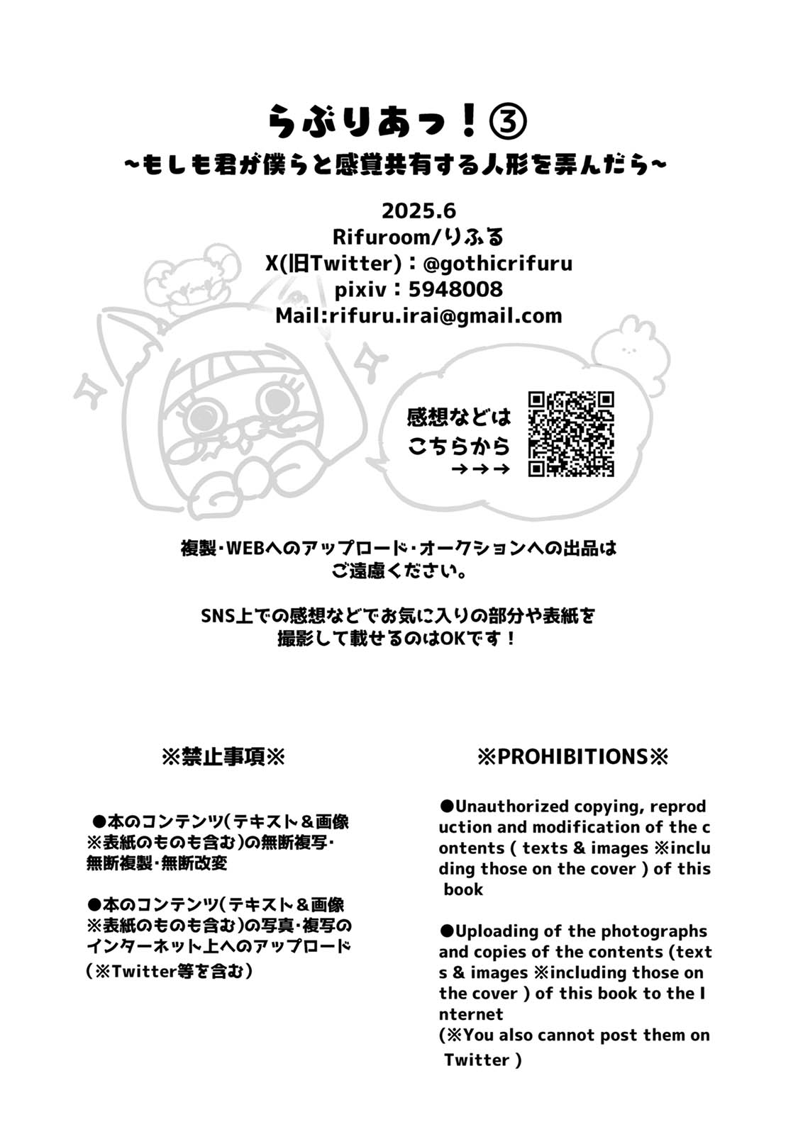 Raburi Ah! Motomo Kimi ga Bokura to Kankaku Kyouyuu Suru Ningyou wo Moteasondara~ 3 - Page 34