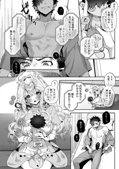 Raburi Ah! Motomo Kimi ga Bokura to Kankaku Kyouyuu Suru Ningyou wo Moteasondara~ 3 8
