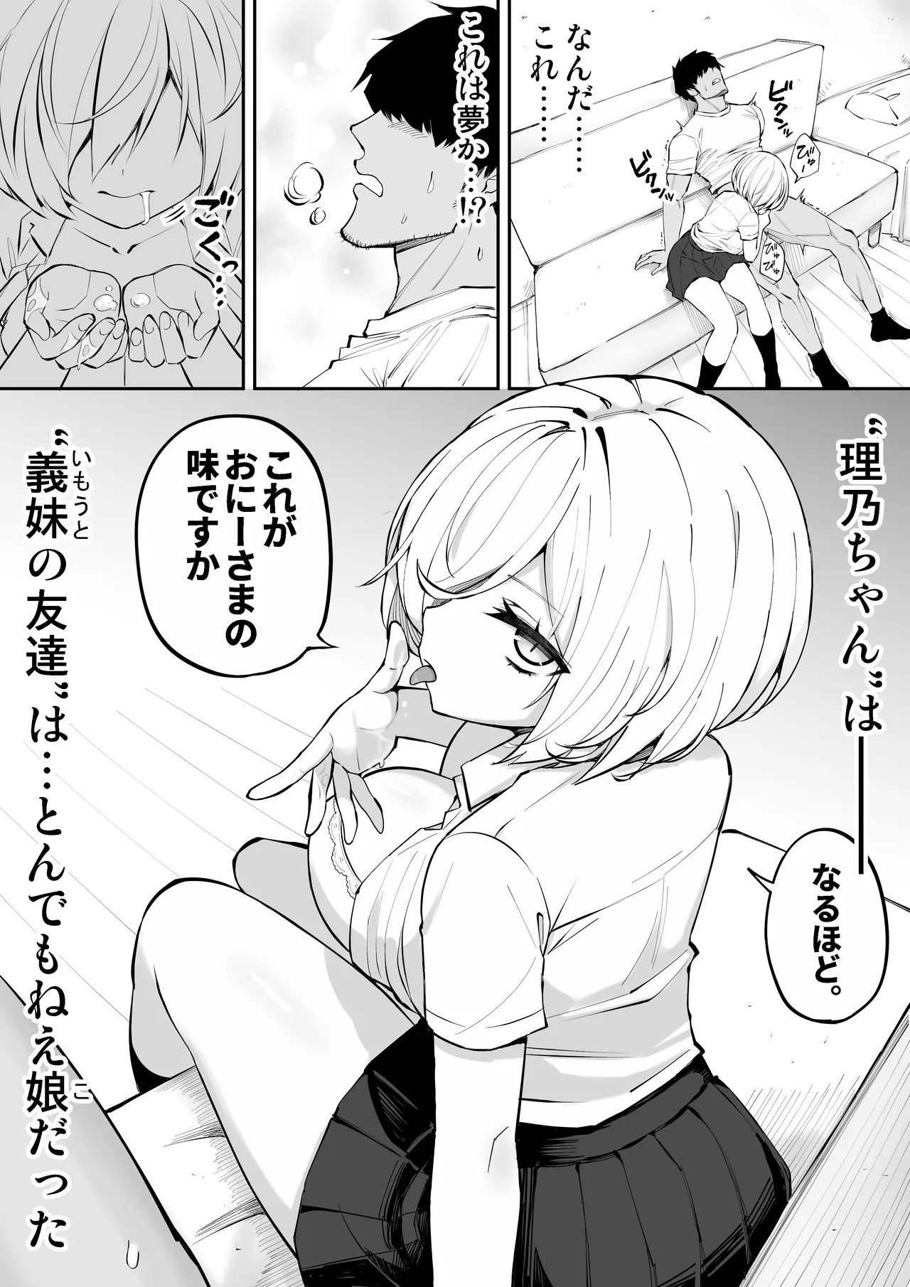 義妹の友達が抜いてくる - Page 13