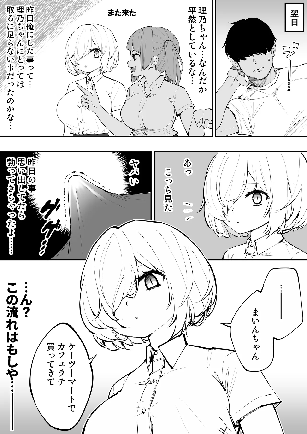 義妹の友達が抜いてくる - Page 15