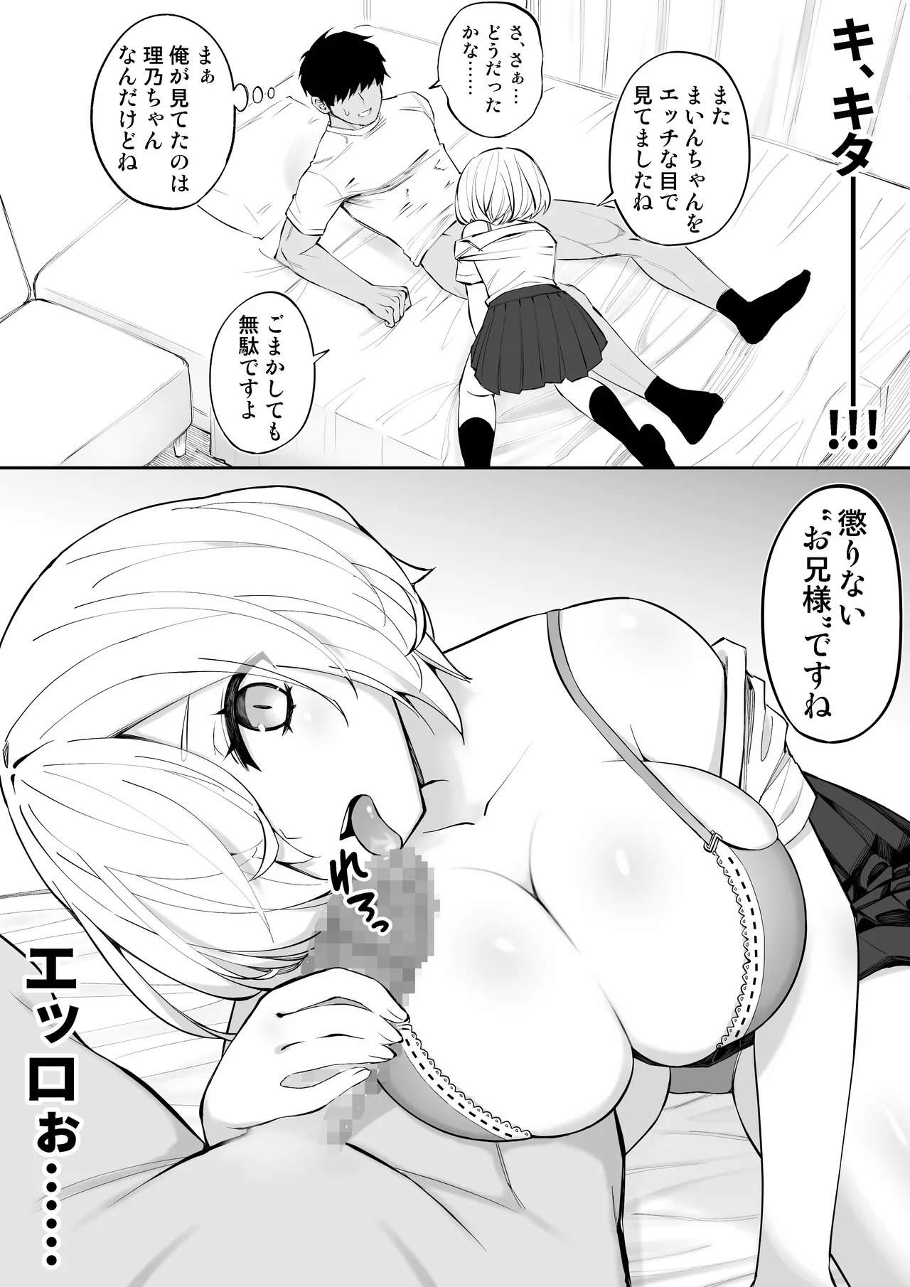 義妹の友達が抜いてくる - Page 16