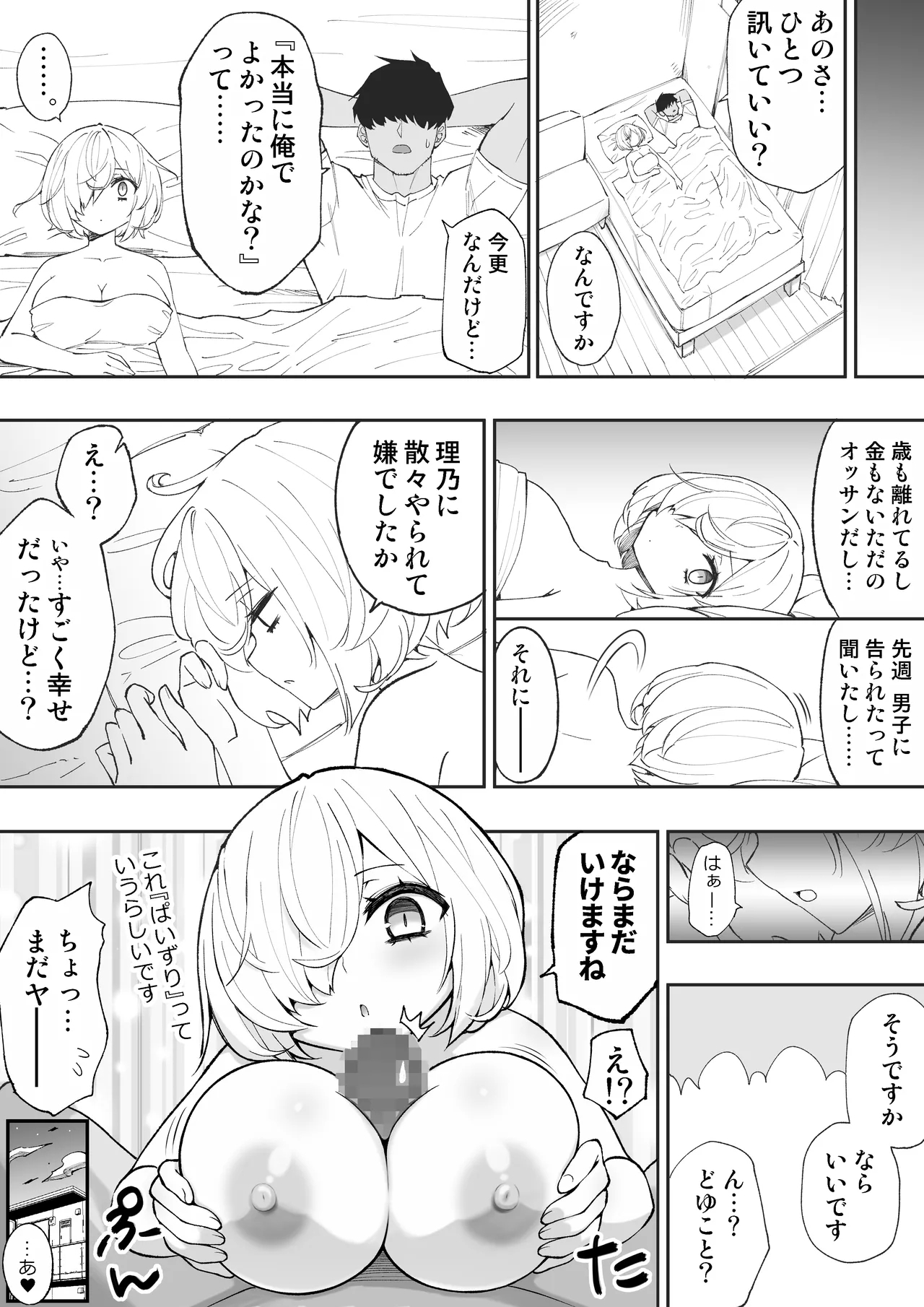 義妹の友達が抜いてくる - Page 48