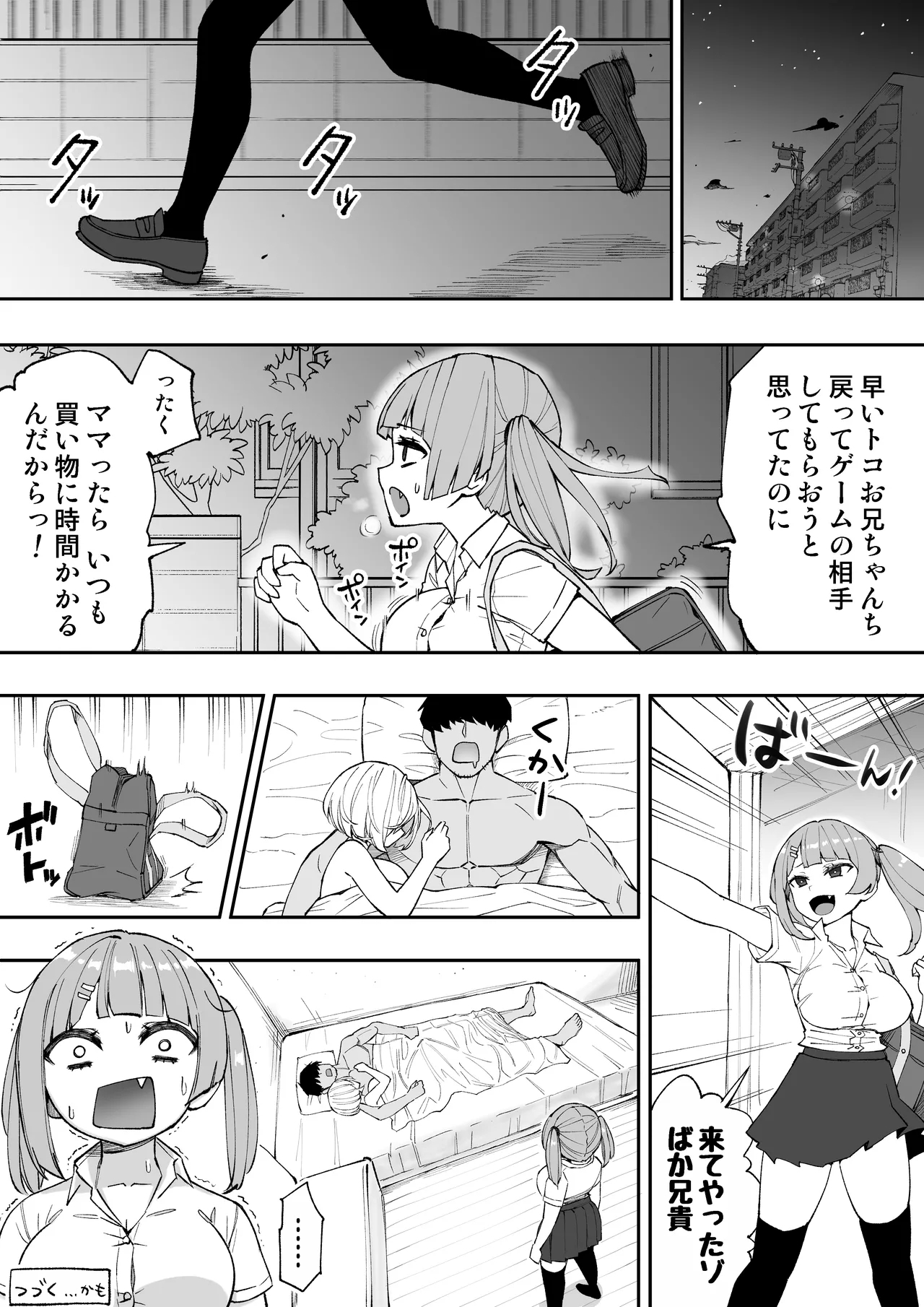 義妹の友達が抜いてくる - Page 49