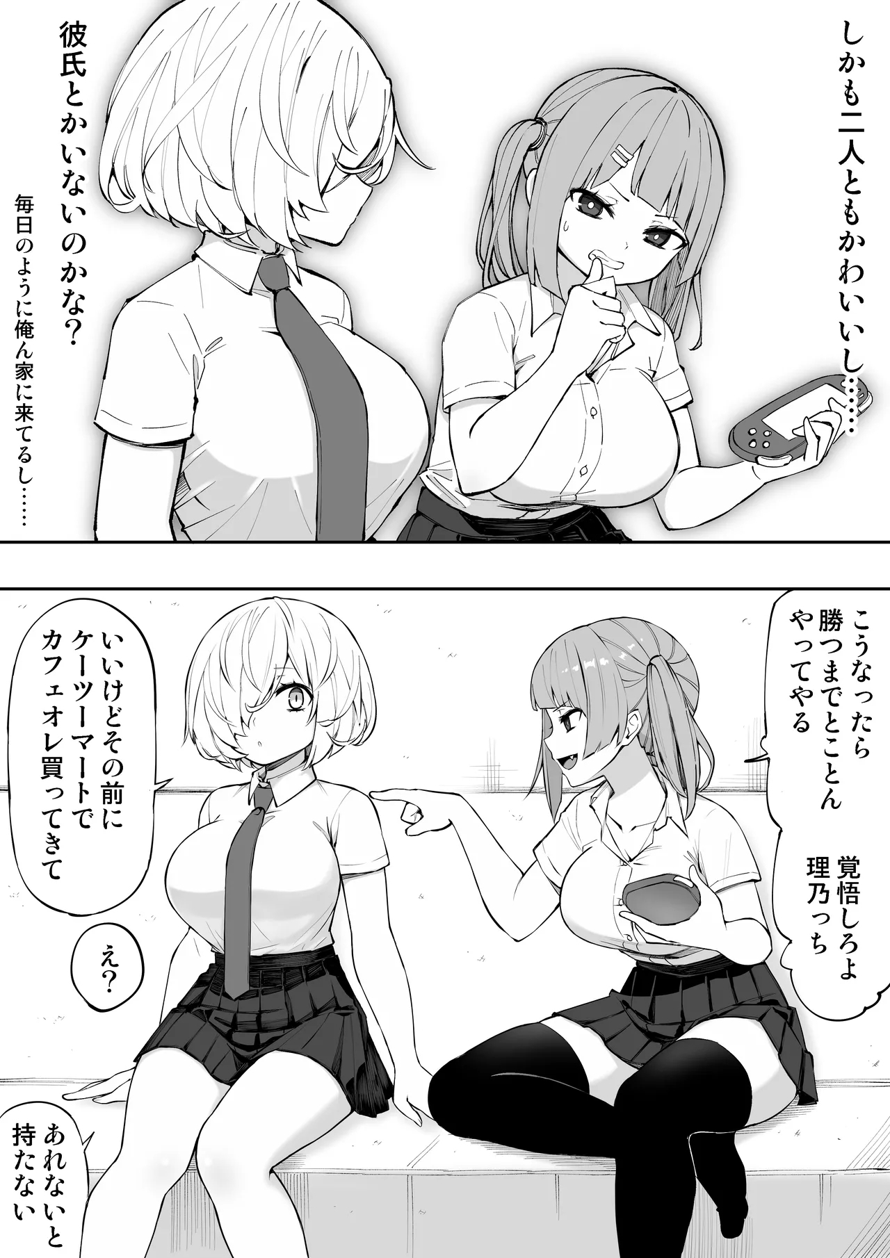 義妹の友達が抜いてくる - Page 5