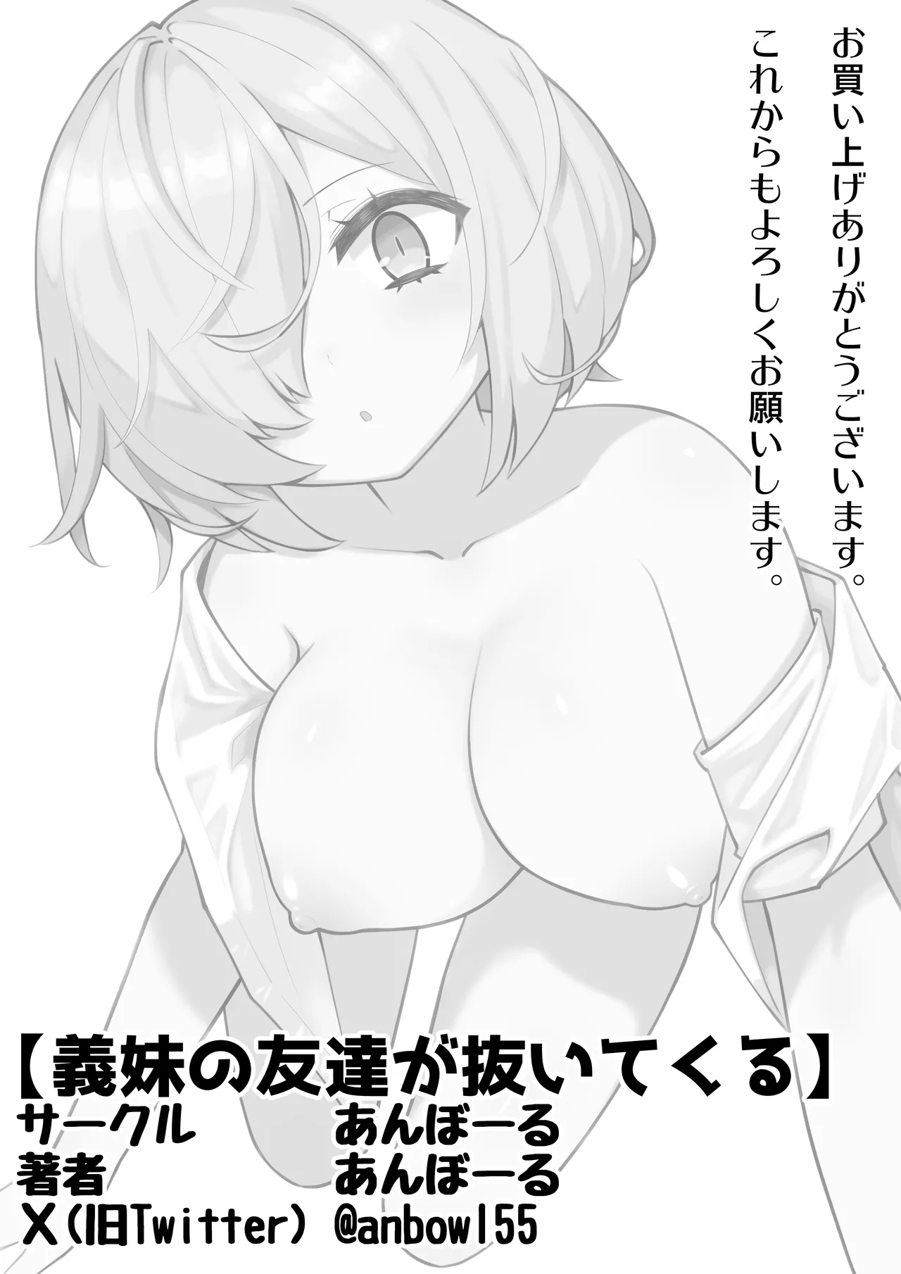 義妹の友達が抜いてくる - Page 51