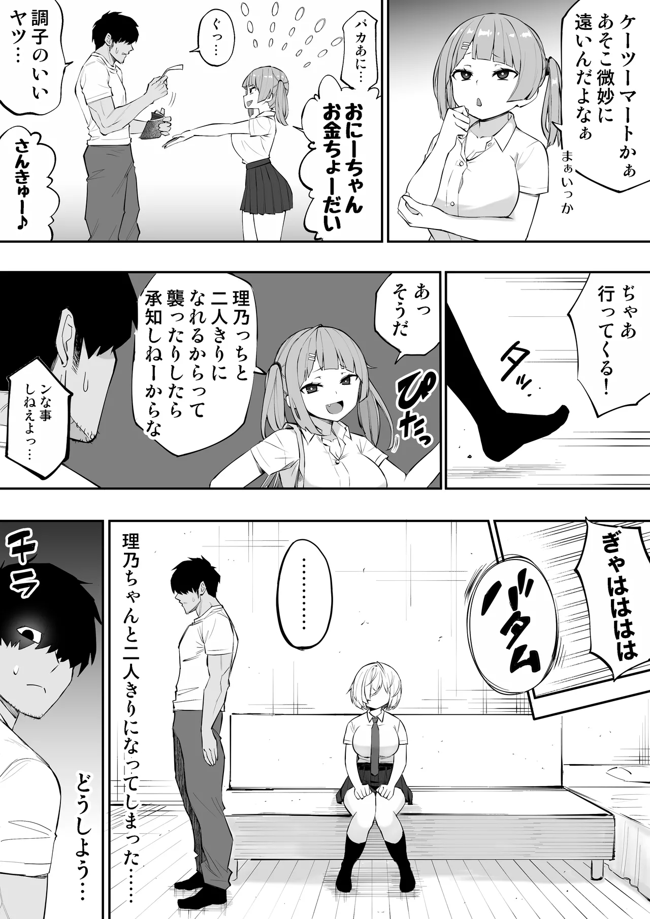 義妹の友達が抜いてくる - Page 6