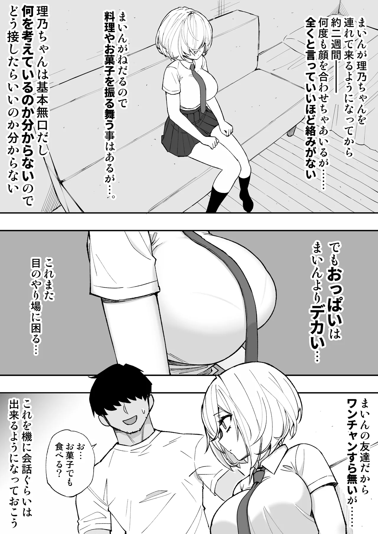 義妹の友達が抜いてくる - Page 7