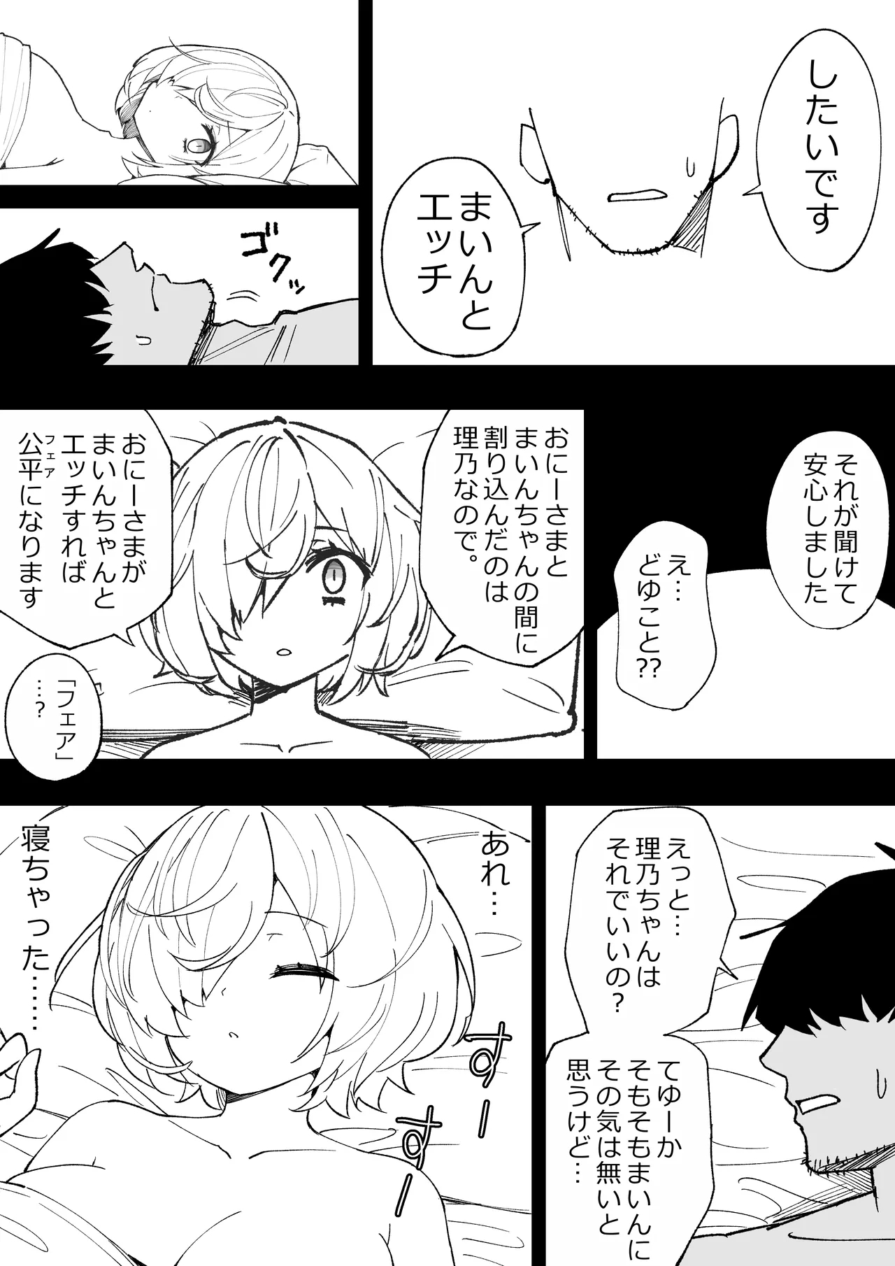 俺の義妹 - Page 12