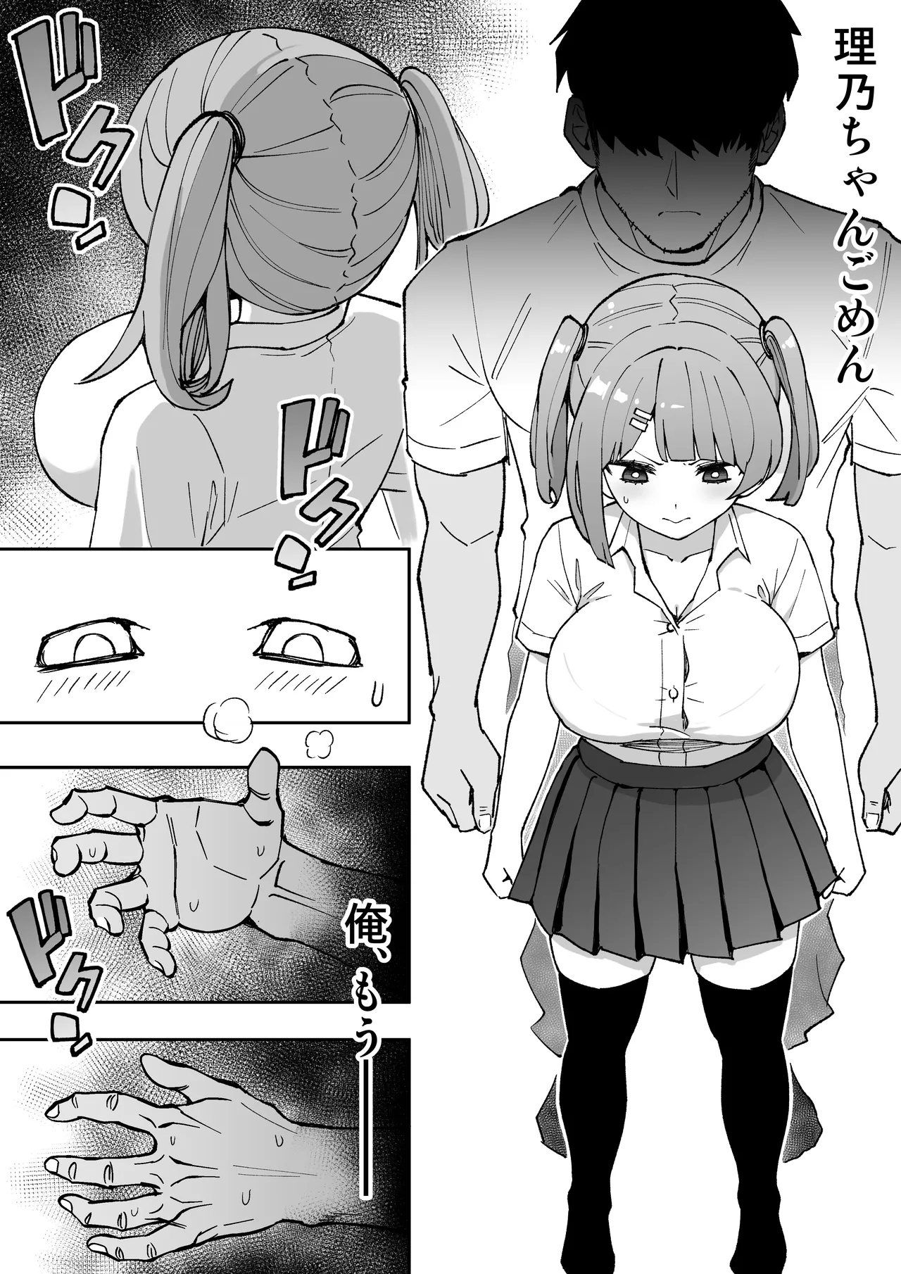 俺の義妹 - Page 13