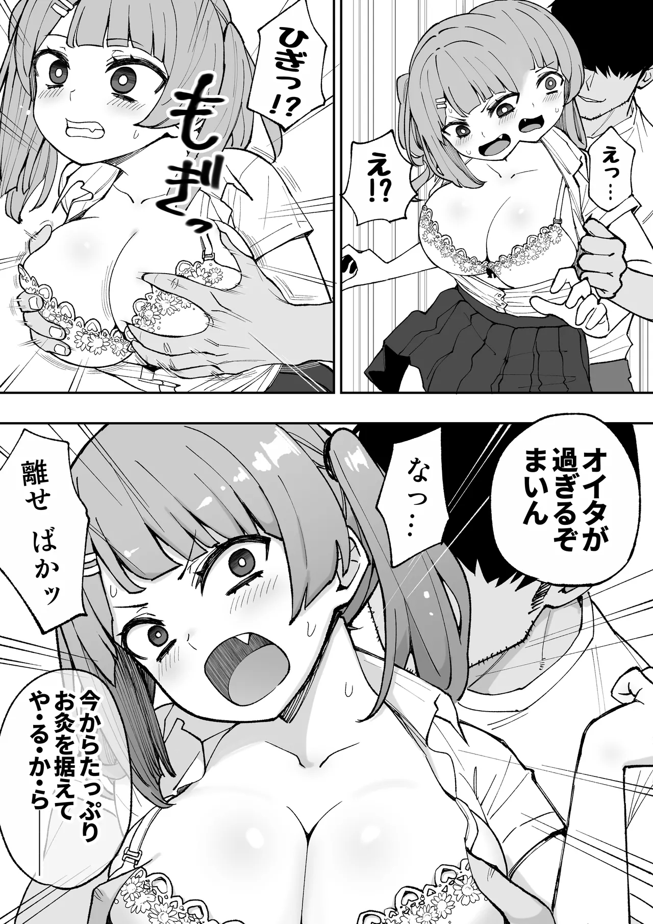 俺の義妹 - Page 15
