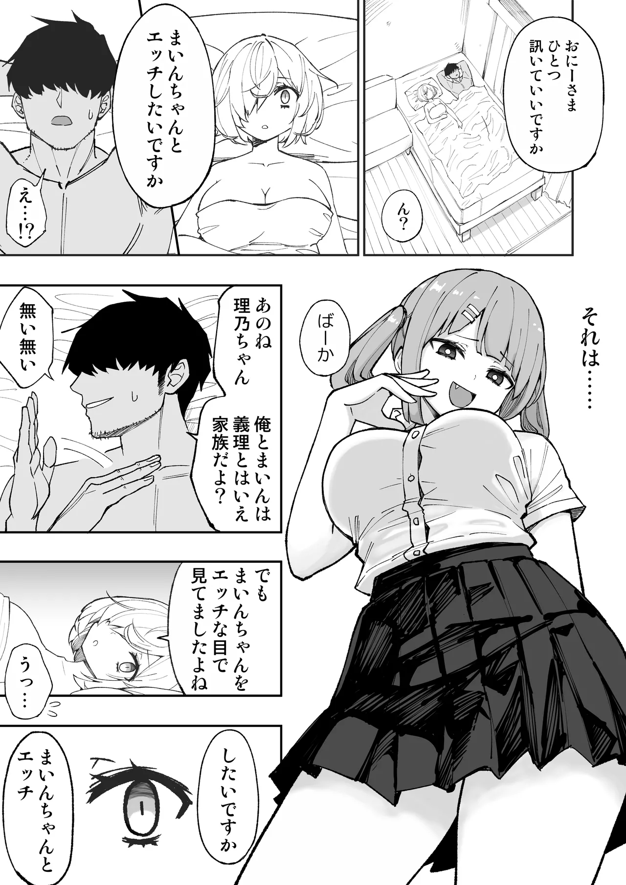 俺の義妹 - Page 3