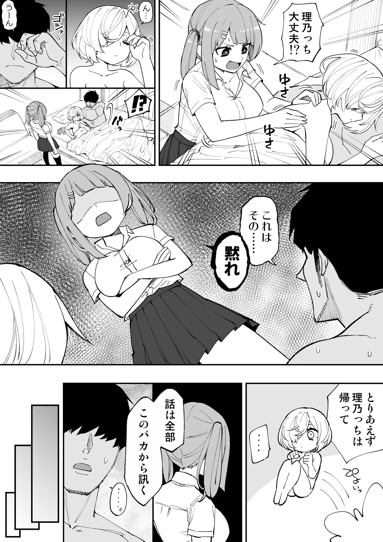 俺の義妹 - Page 5