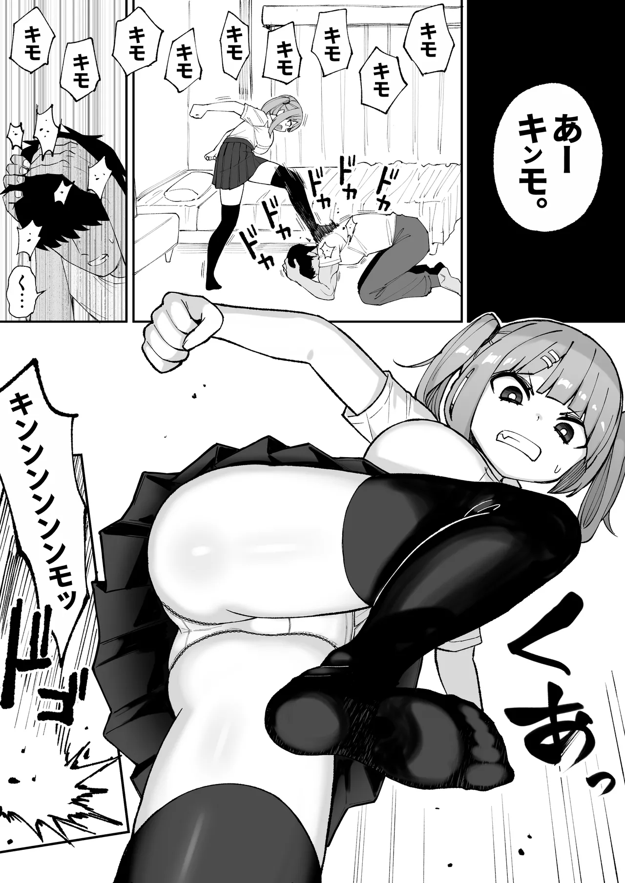 俺の義妹 - Page 6
