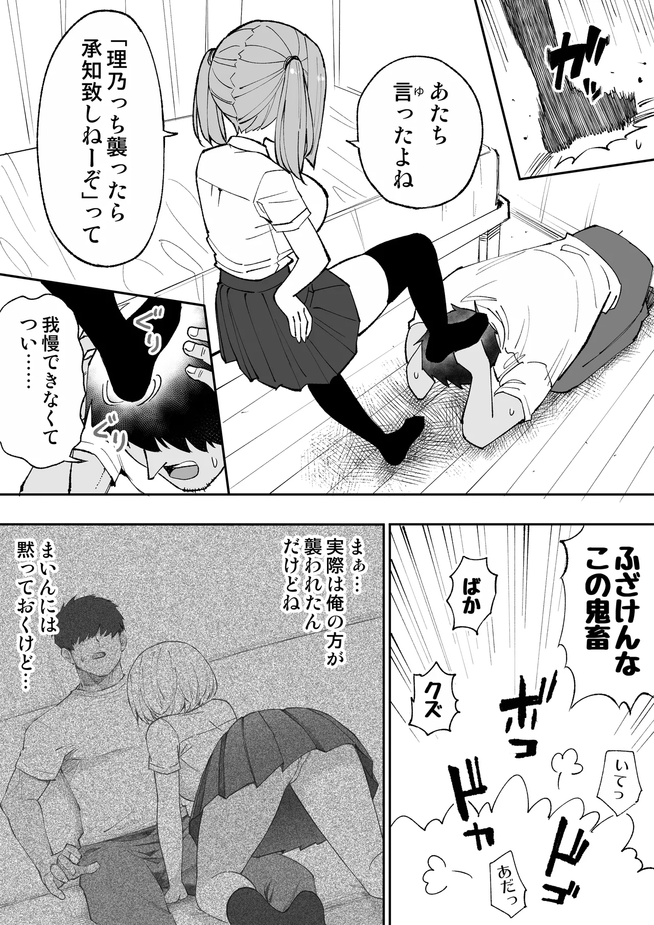 俺の義妹 - Page 7