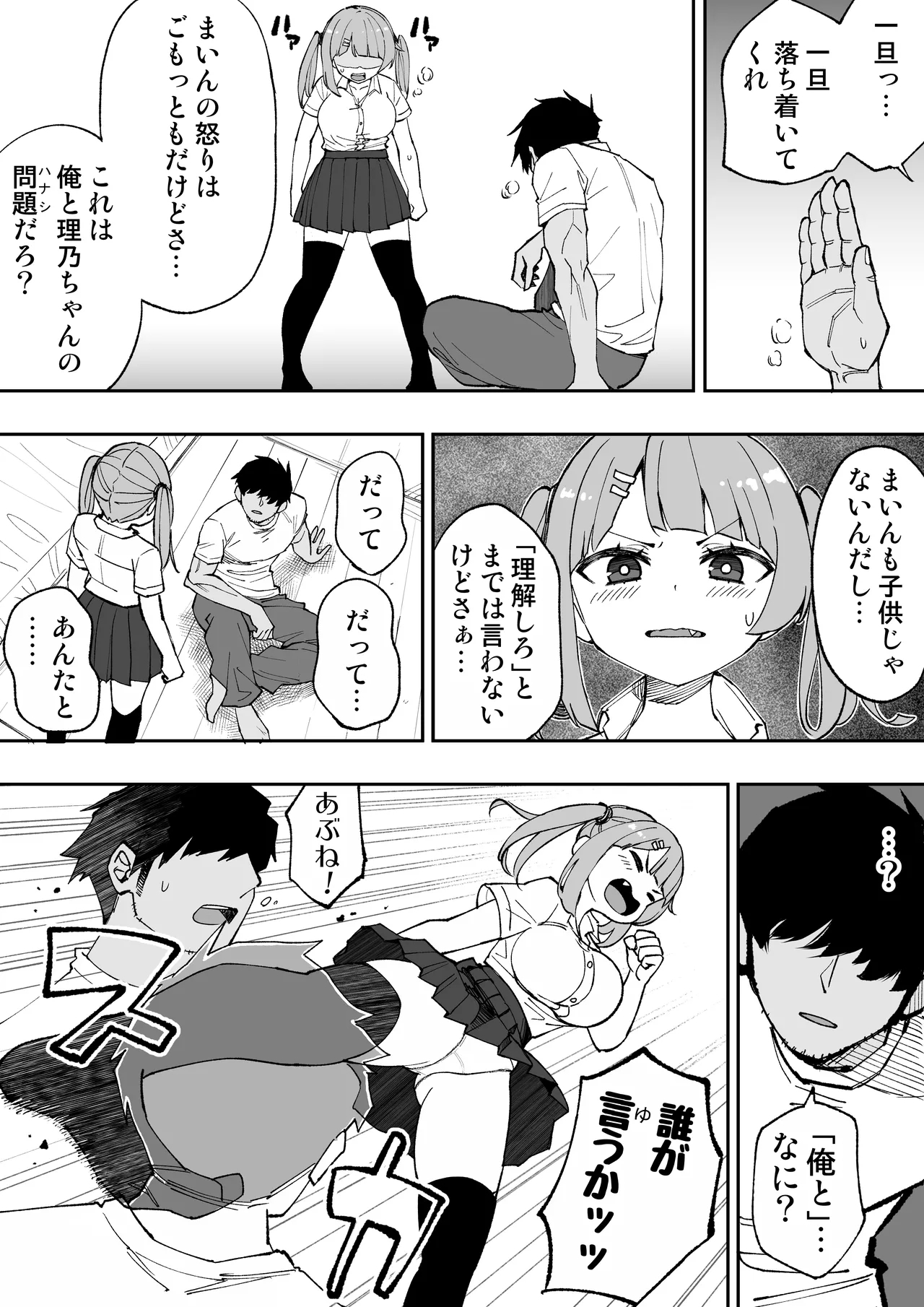 俺の義妹 - Page 8