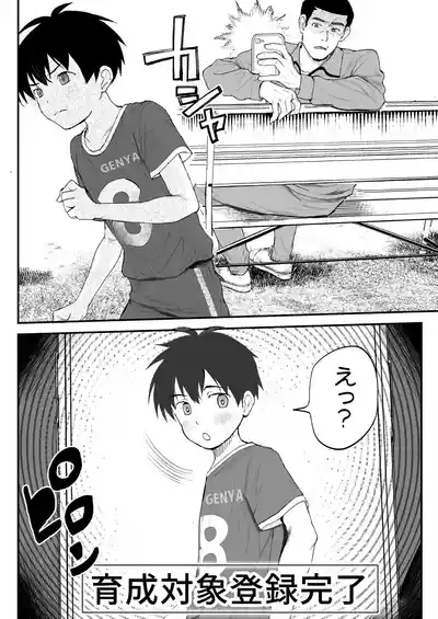 育成アプリでMAX快感調教 10