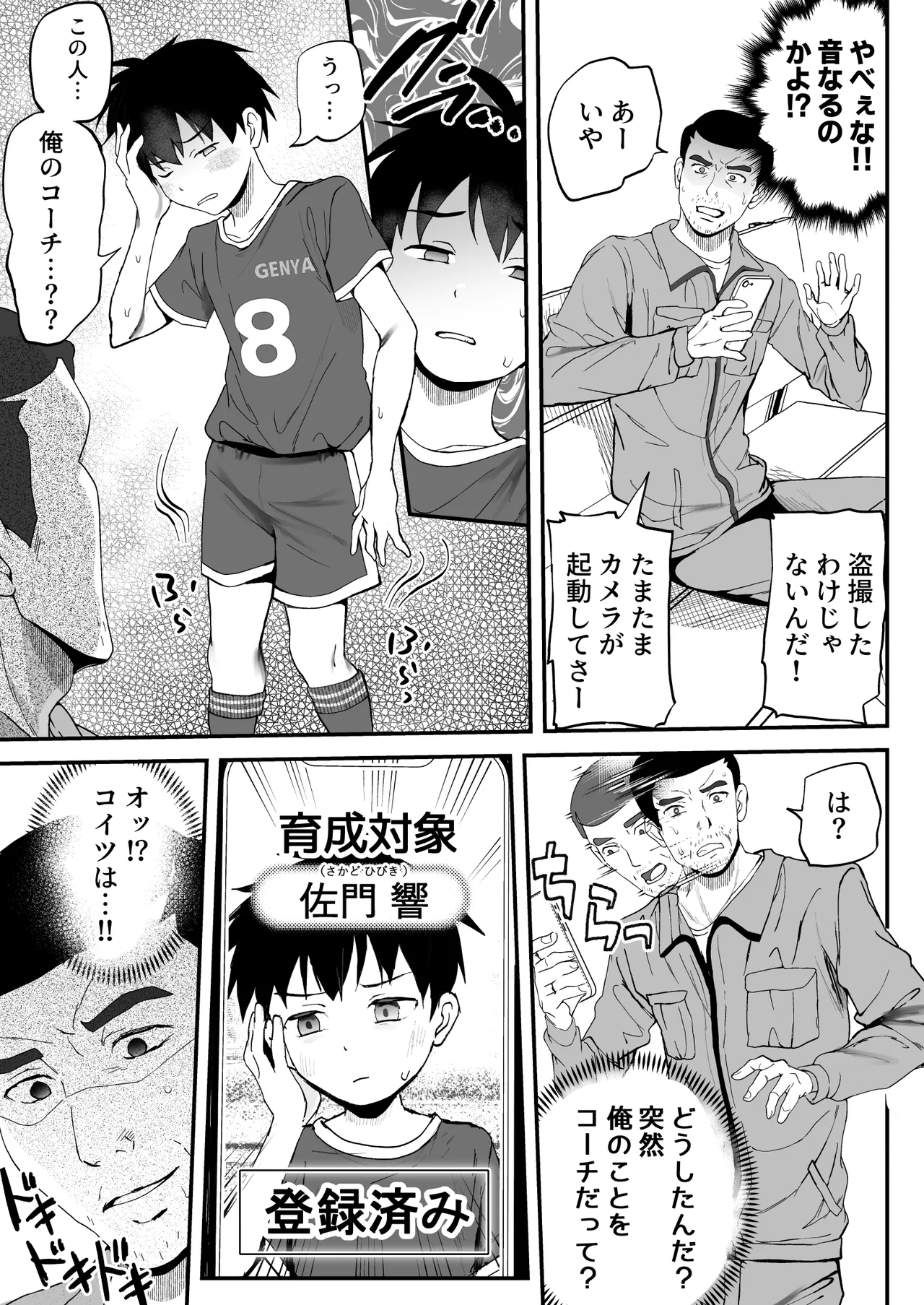 育成アプリでMAX快感調教 - Page 11
