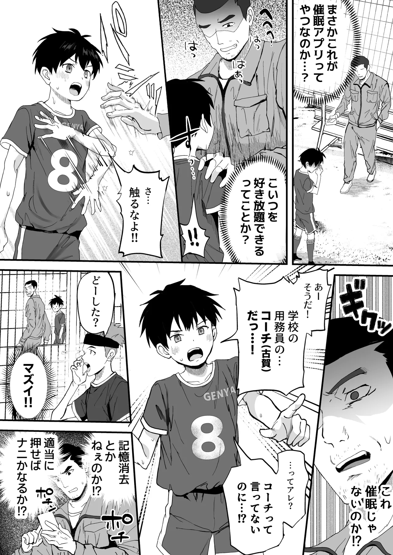 育成アプリでMAX快感調教 - Page 12