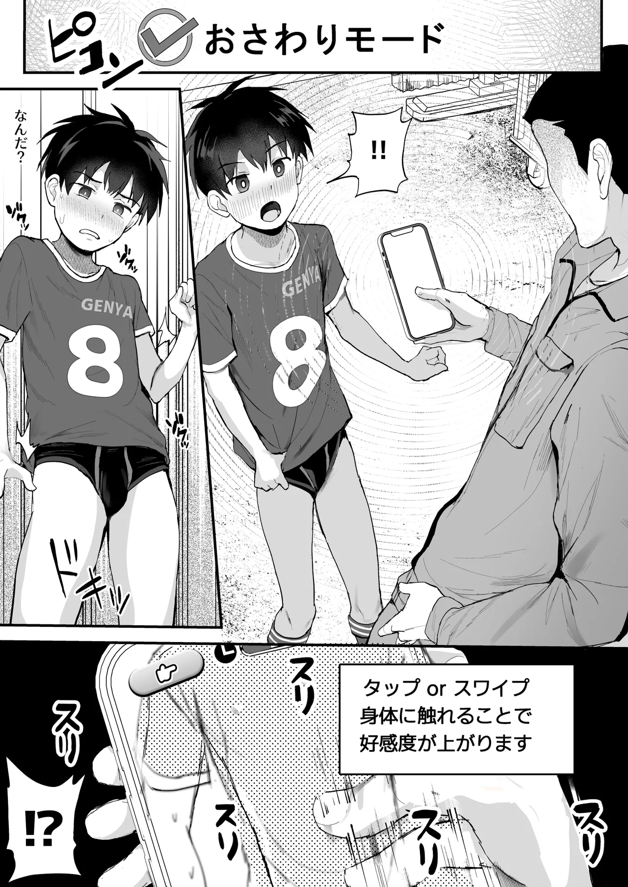 育成アプリでMAX快感調教 - Page 15