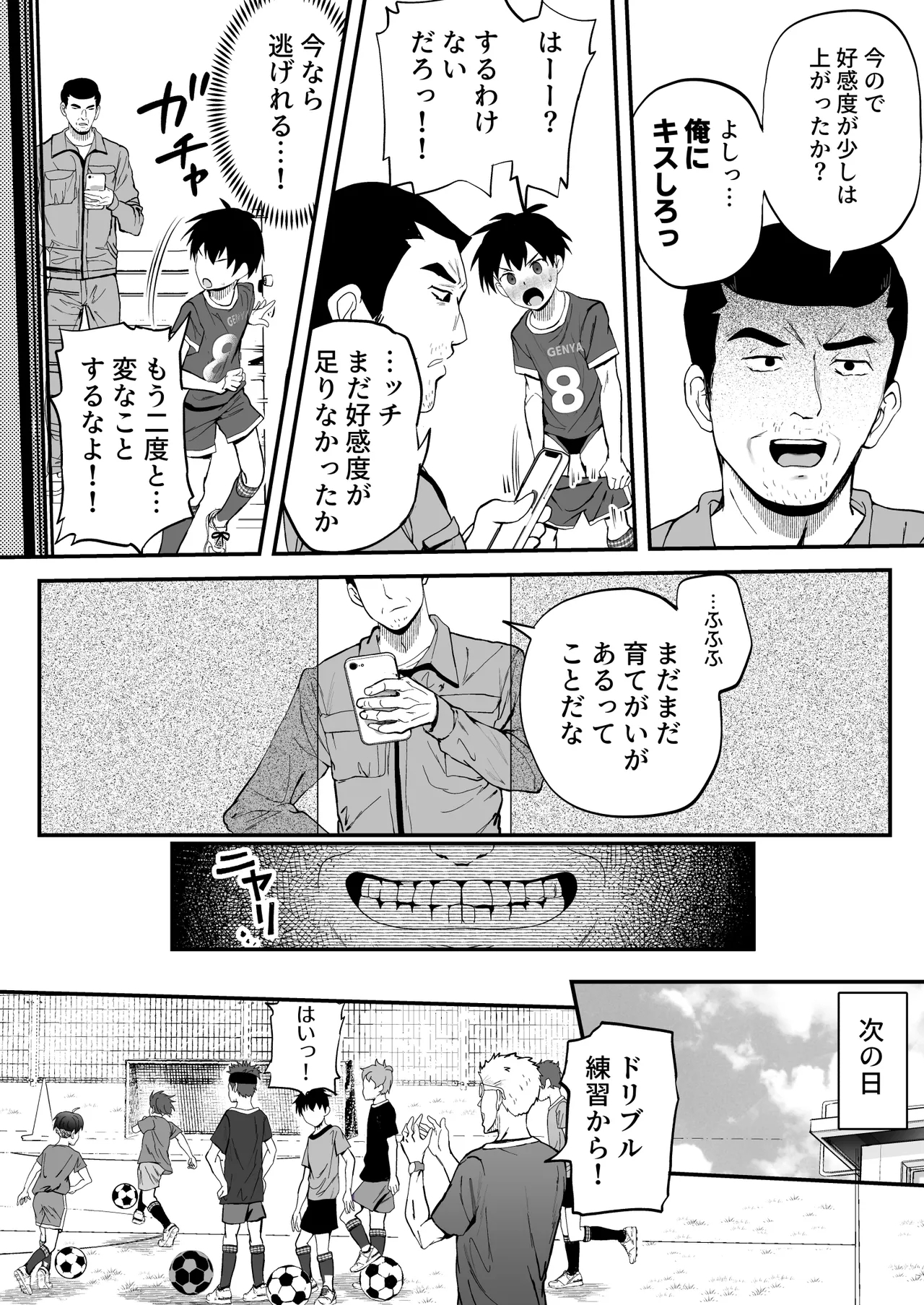 育成アプリでMAX快感調教 - Page 18