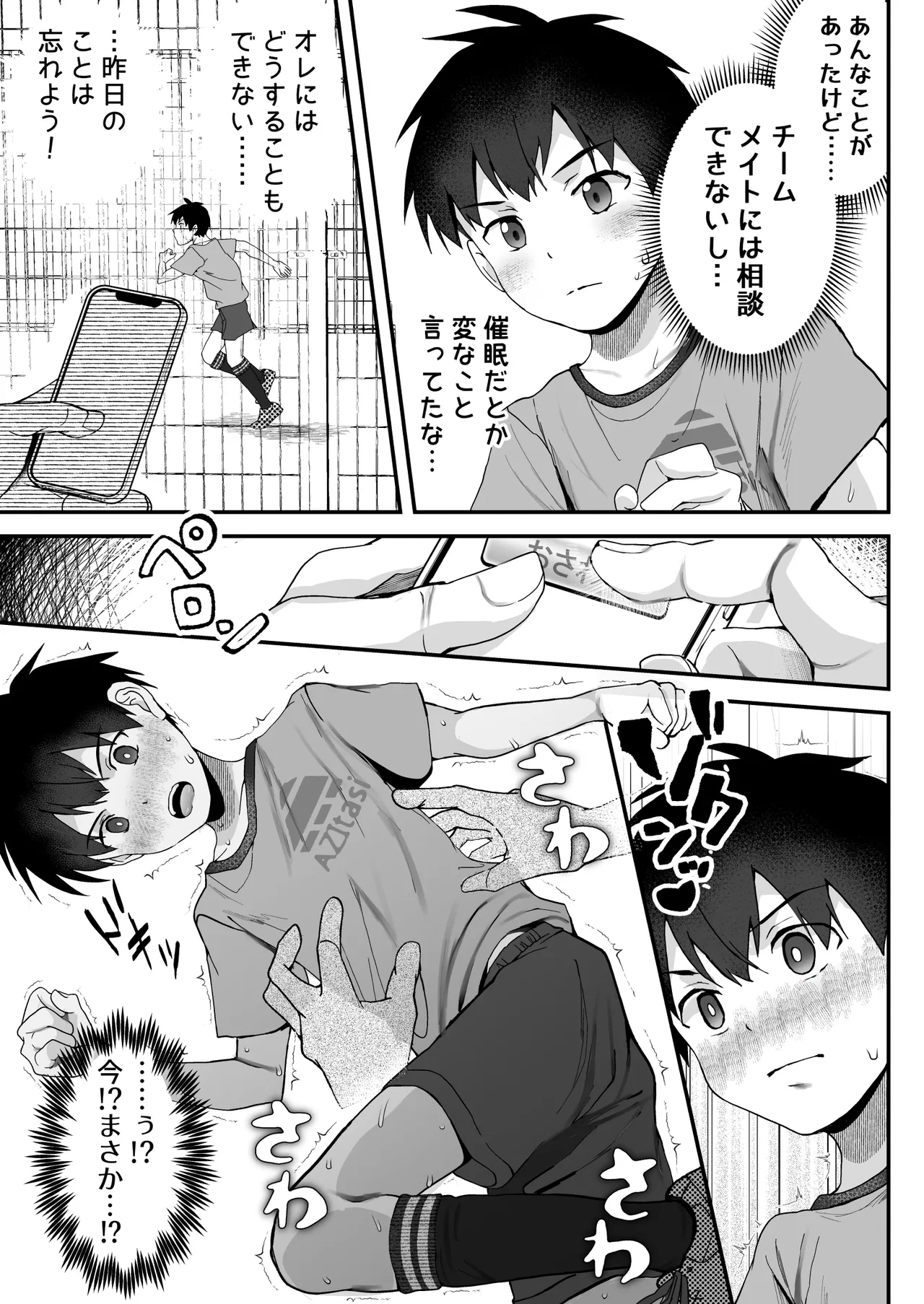 育成アプリでMAX快感調教 - Page 19