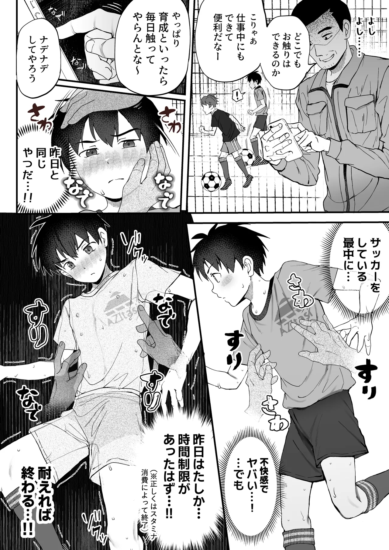 育成アプリでMAX快感調教 - Page 20