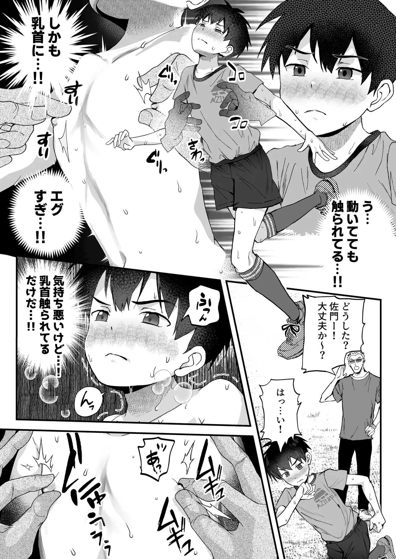 育成アプリでMAX快感調教 - Page 21