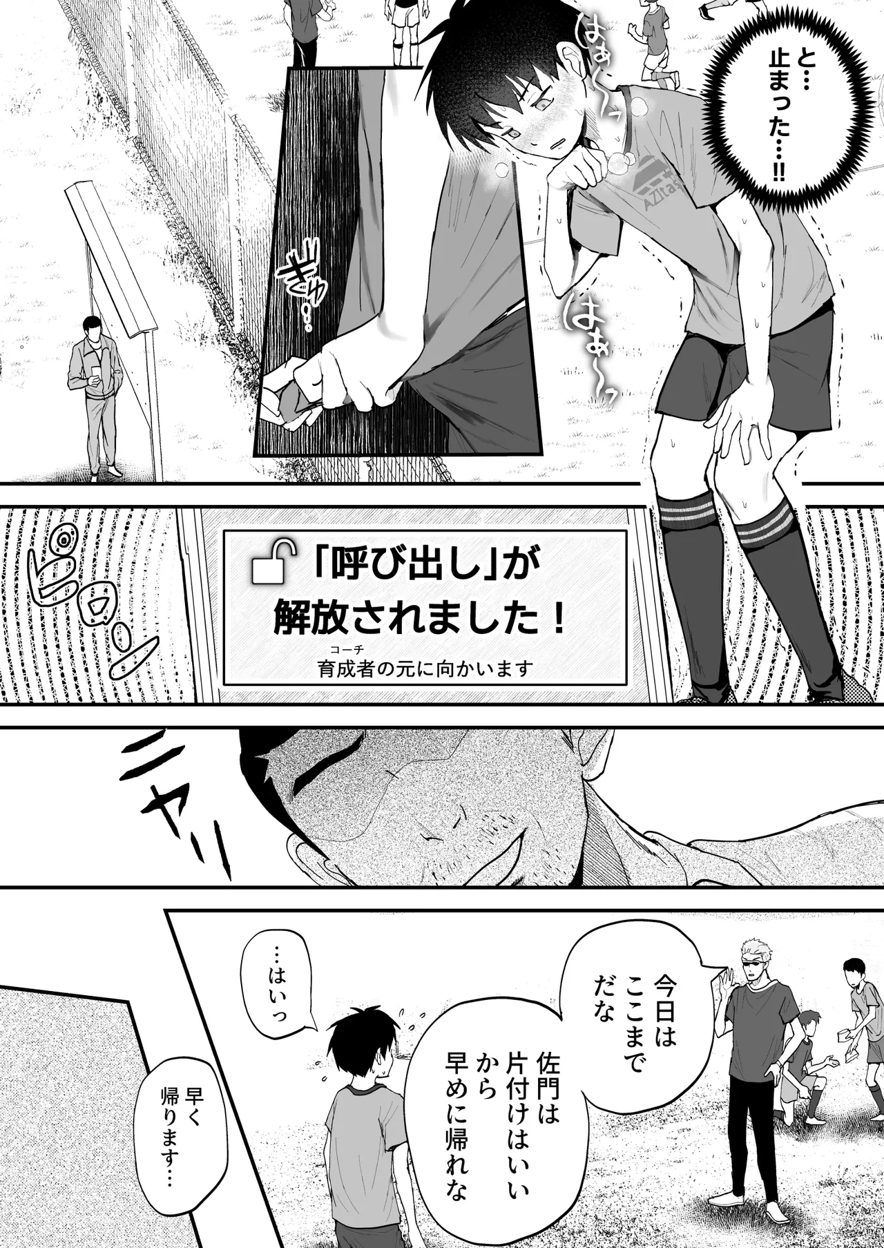 育成アプリでMAX快感調教 - Page 23