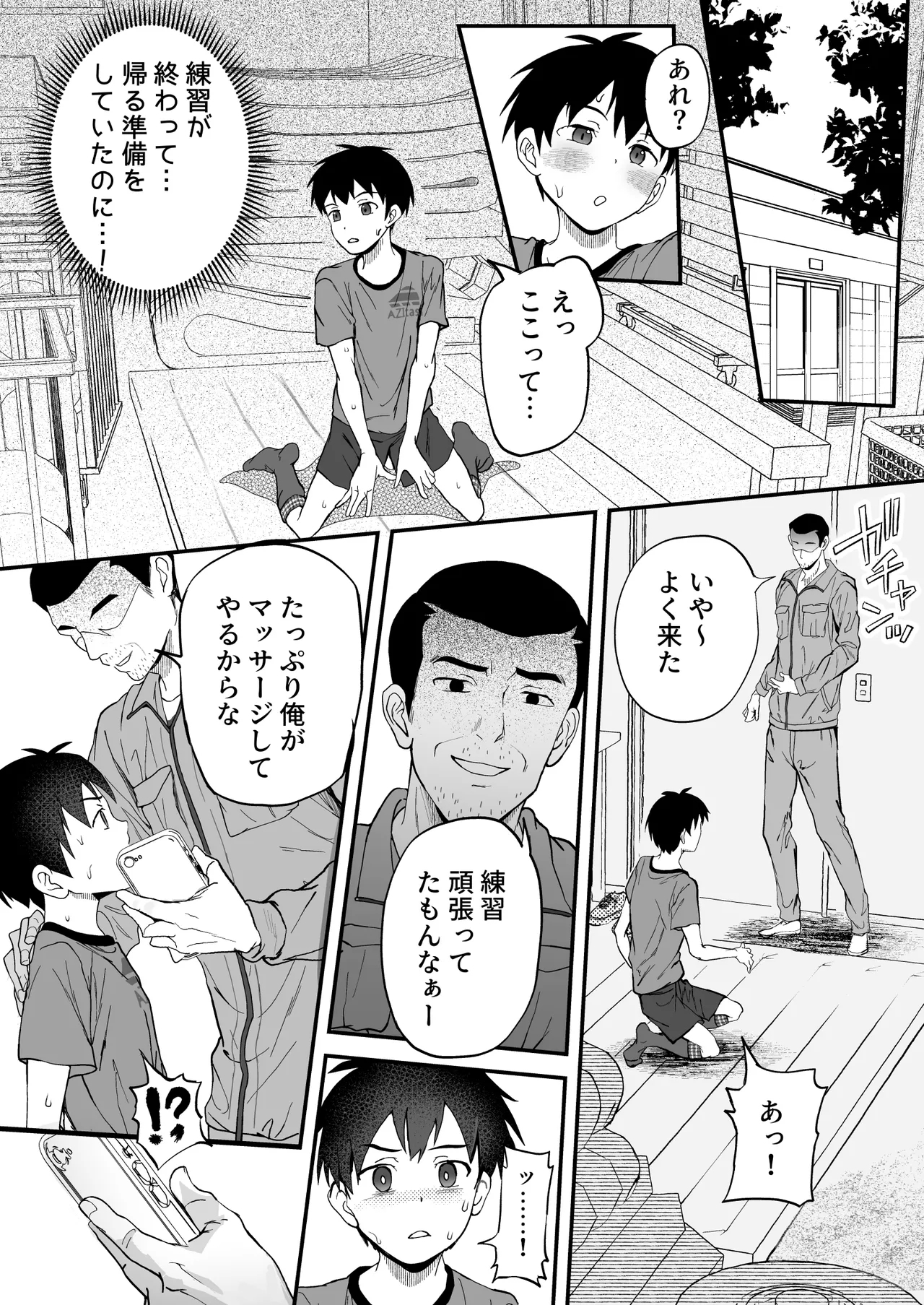 育成アプリでMAX快感調教 - Page 24