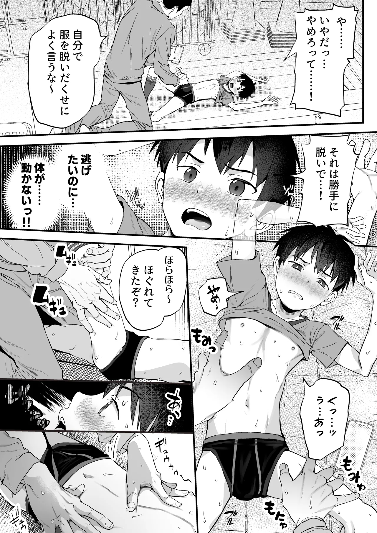 育成アプリでMAX快感調教 - Page 25