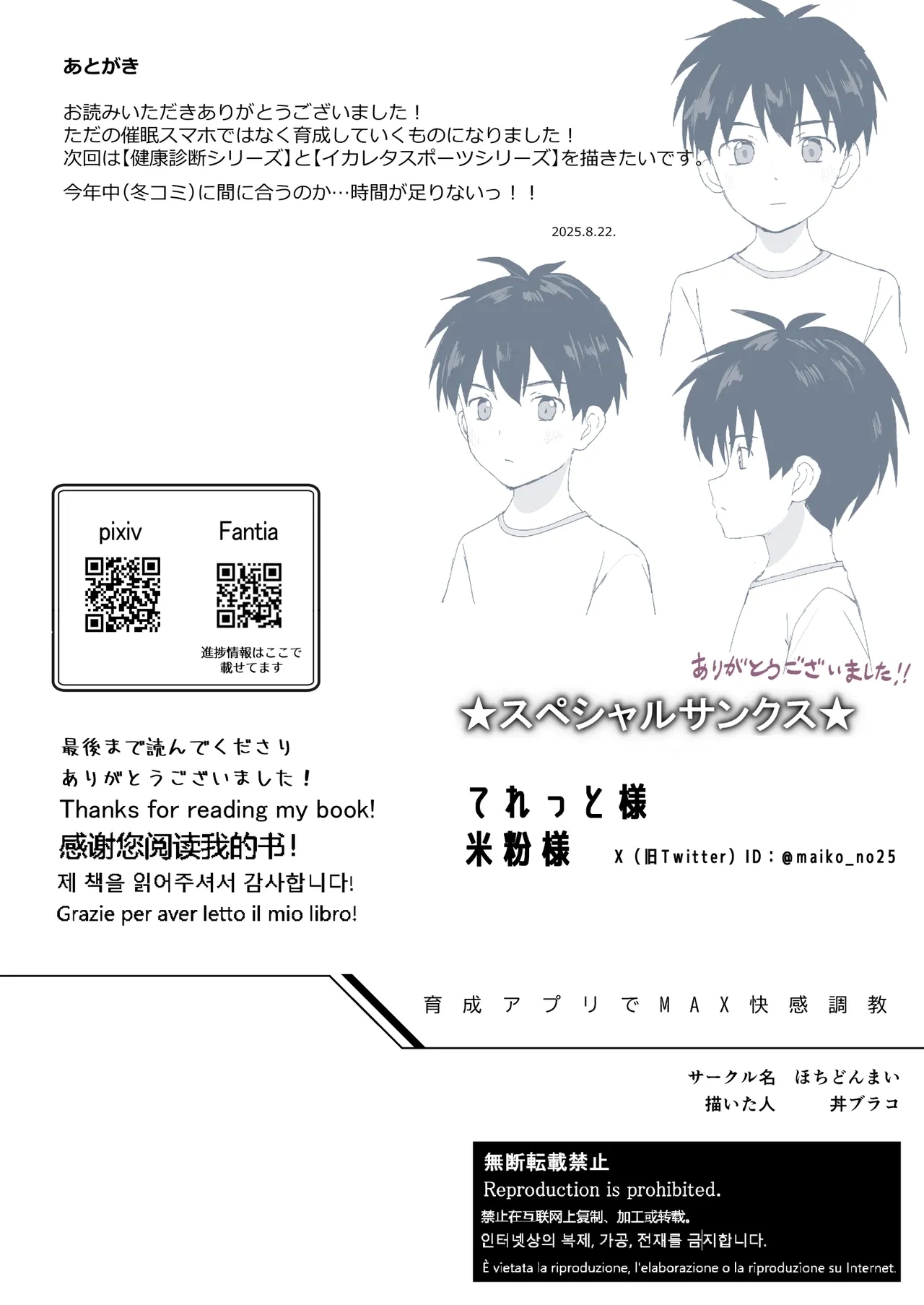 育成アプリでMAX快感調教 - Page 71