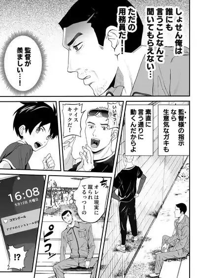 育成アプリでMAX快感調教 7