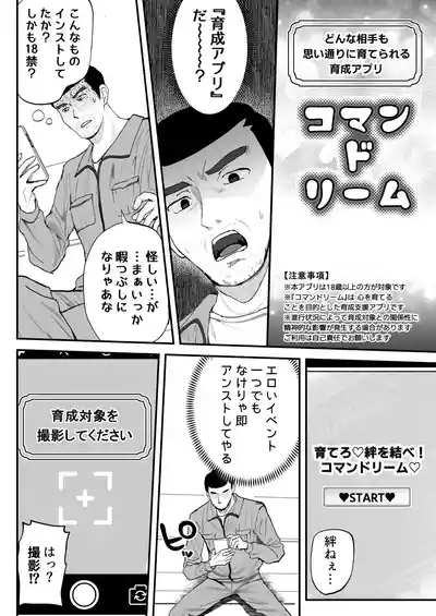 育成アプリでMAX快感調教 8