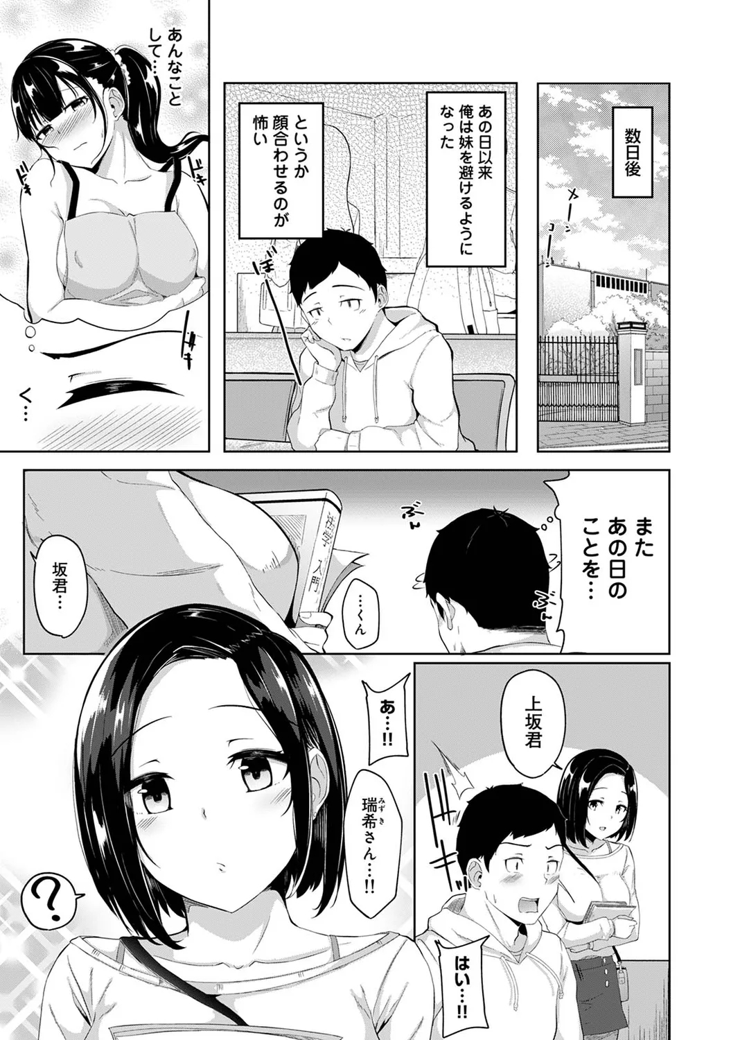 Asa Okitara Imouto ga Hadaka Apron Sugata datta node Hamete Mita Ch. 1-17 - Page 22