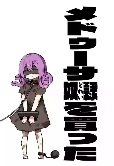 Medusa Dorei o Katta 10