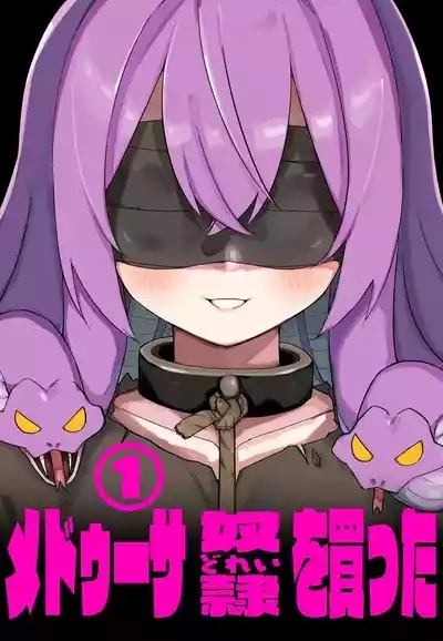 Medusa Dorei o Katta 1