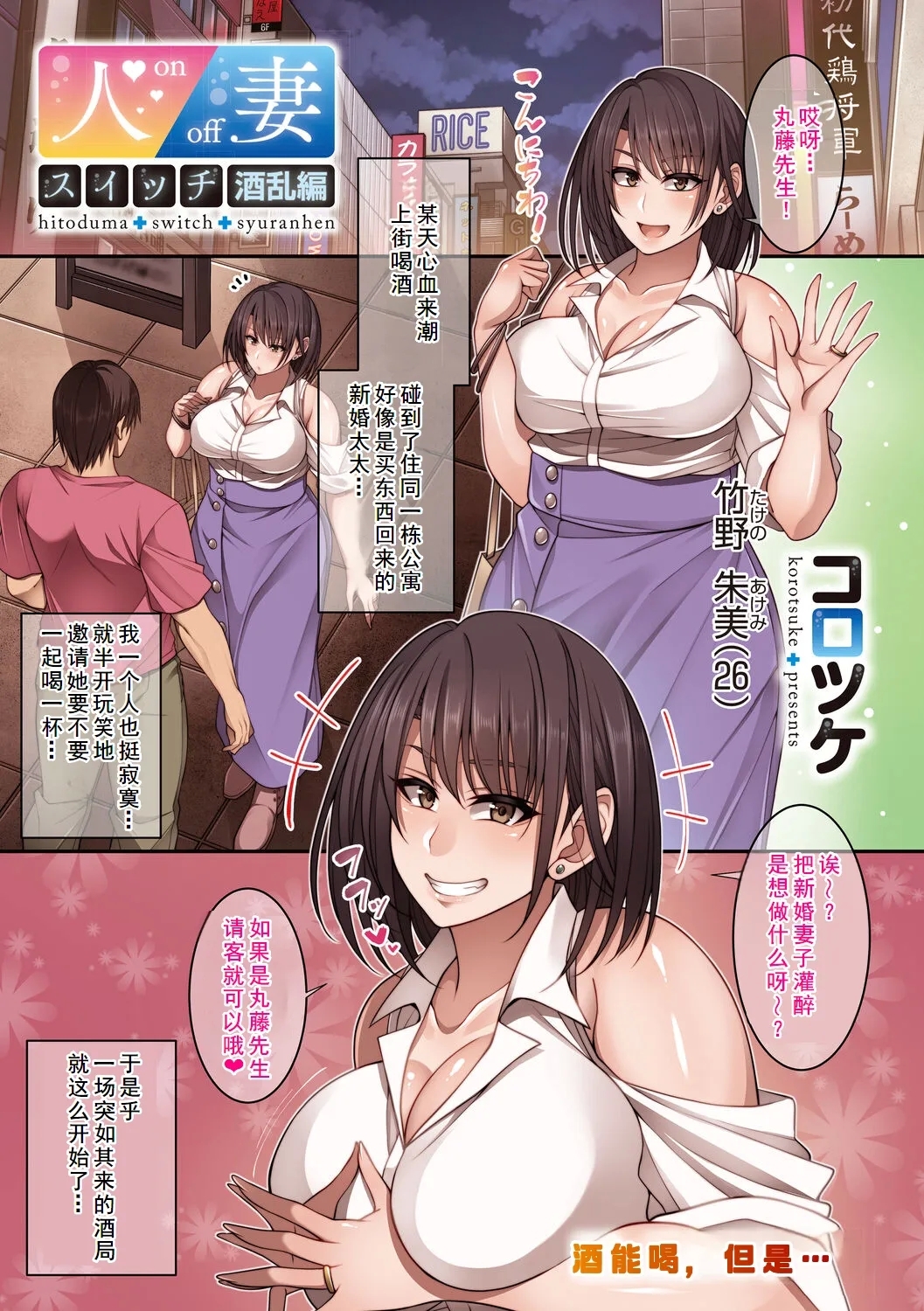 Hitozuma Switch - Page 12