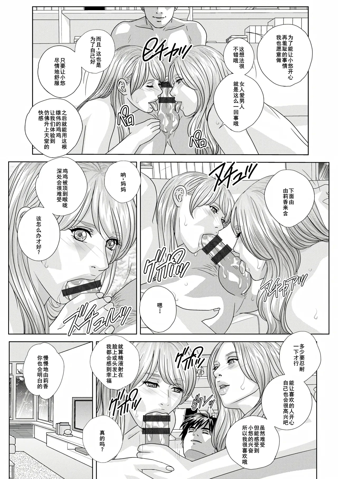 W titillation - Page 14