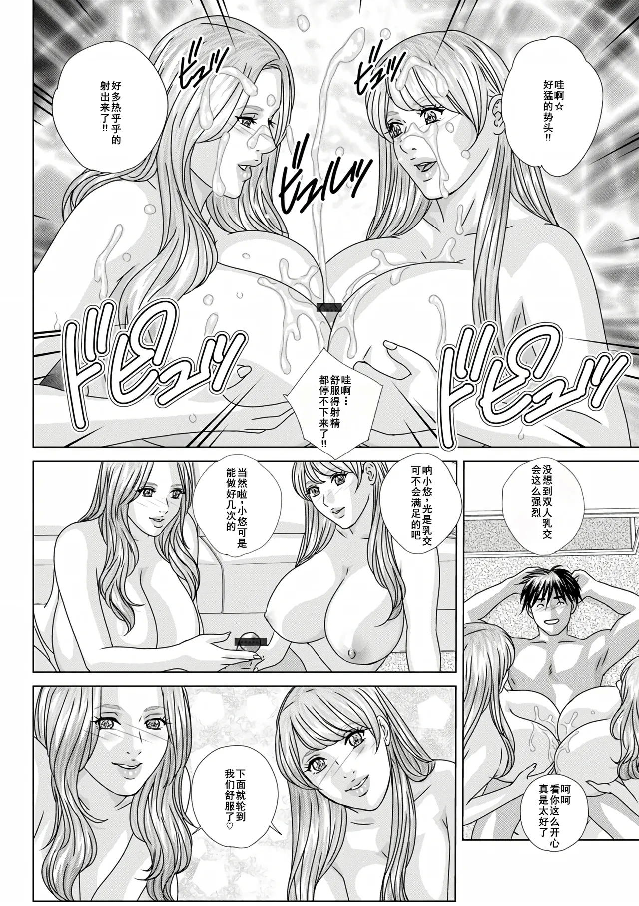 W titillation - Page 17