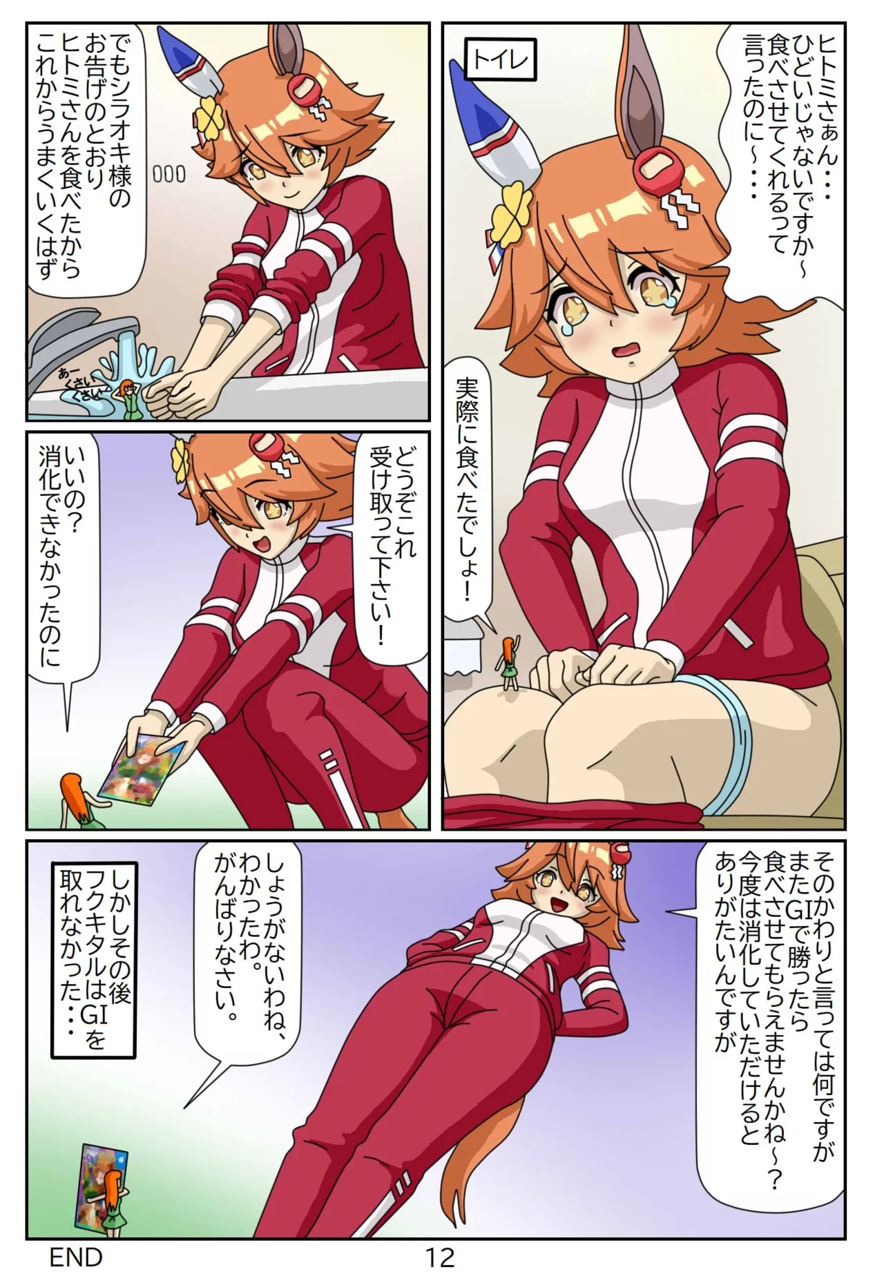 11:Eaten-trainer Hitomi - Page 12