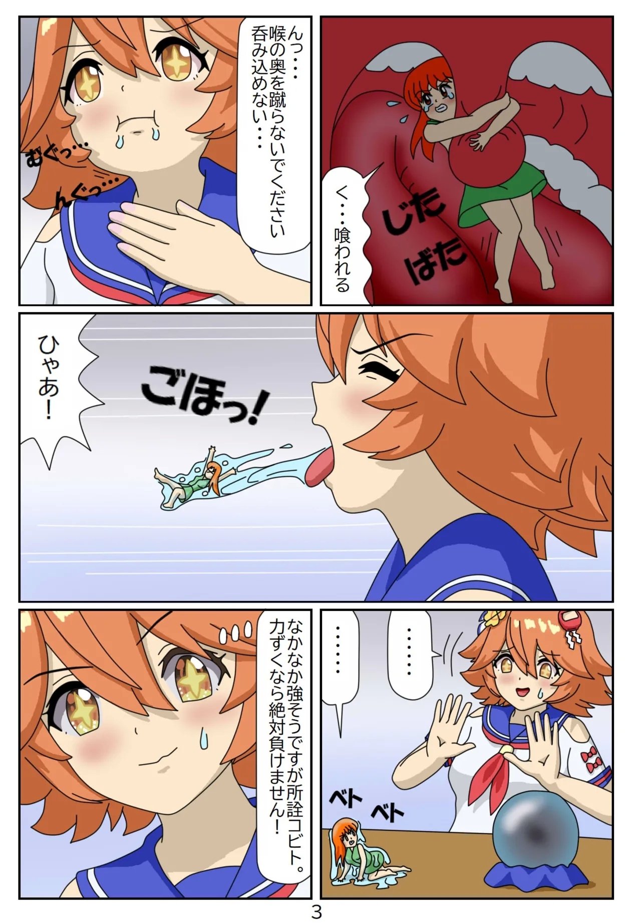 11:Eaten-trainer Hitomi - Page 4