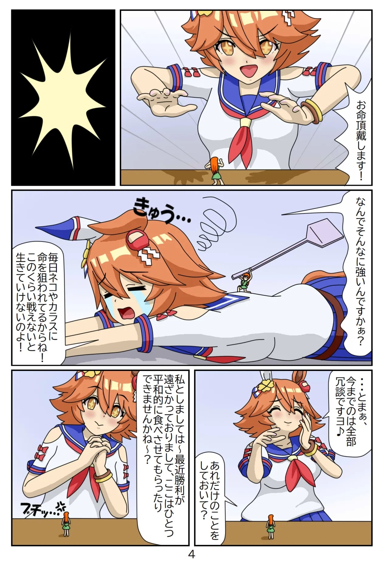11:Eaten-trainer Hitomi - Page 5