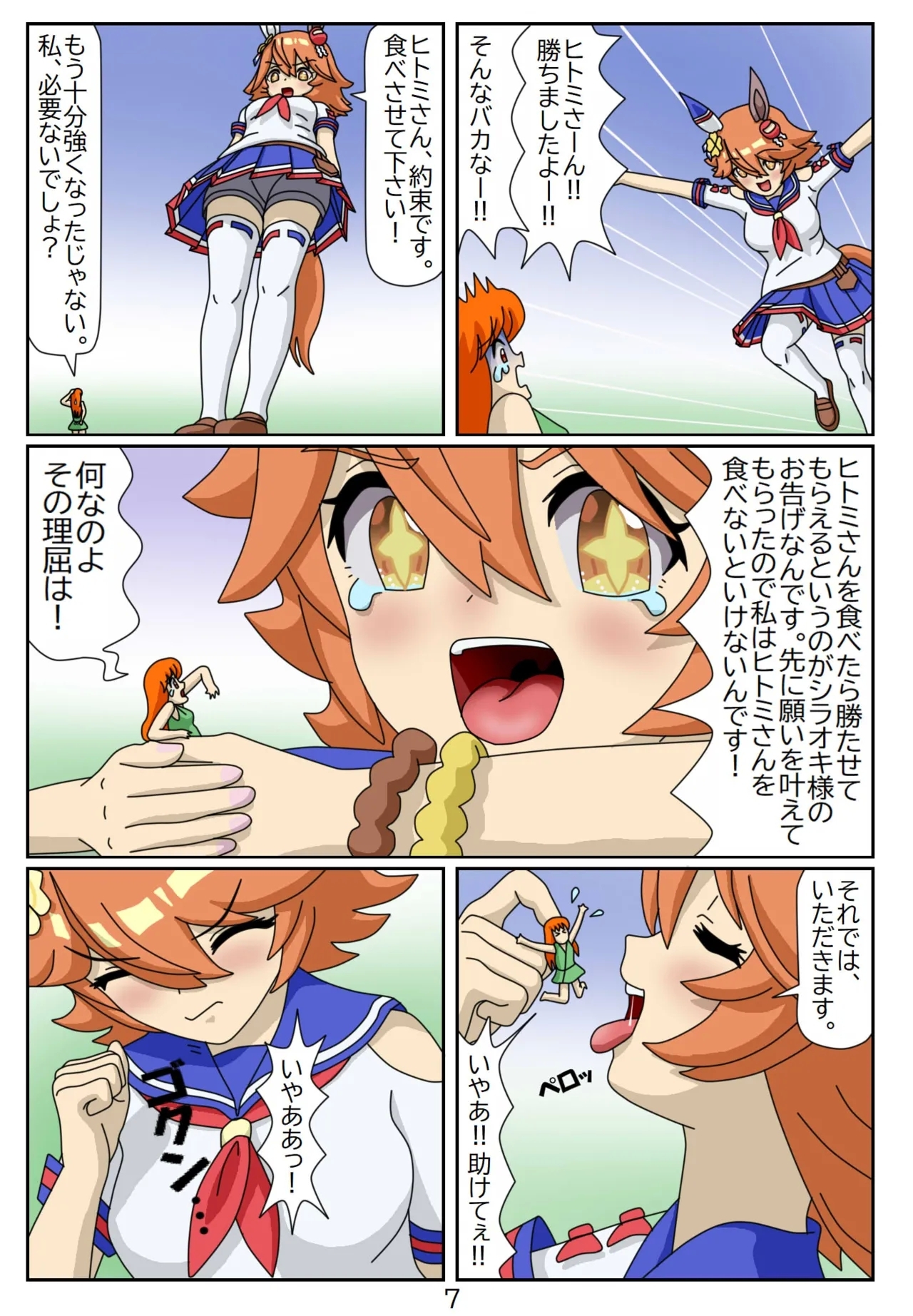11:Eaten-trainer Hitomi - Page 8