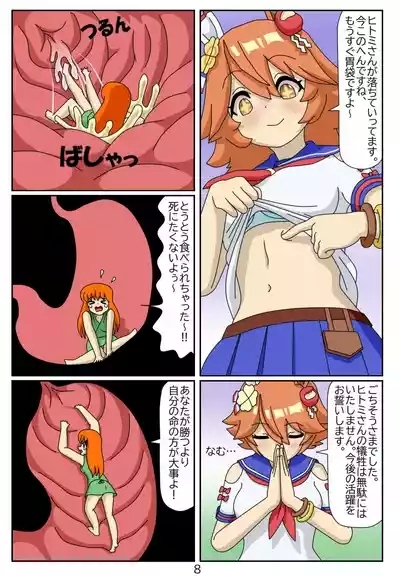 11:Eaten-trainer Hitomi 9