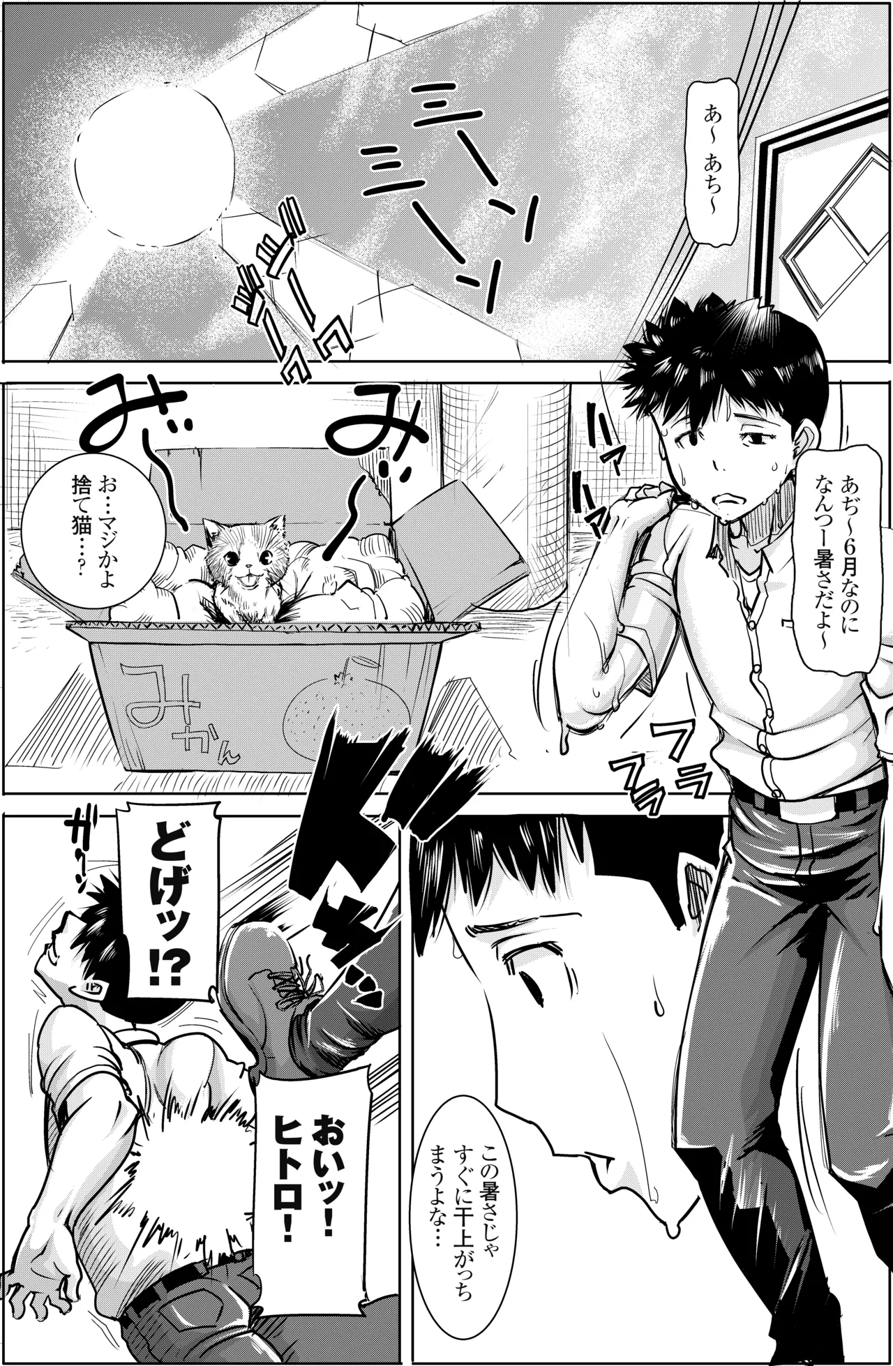 Unsweet J○ Eriguchi Hana - Page 2