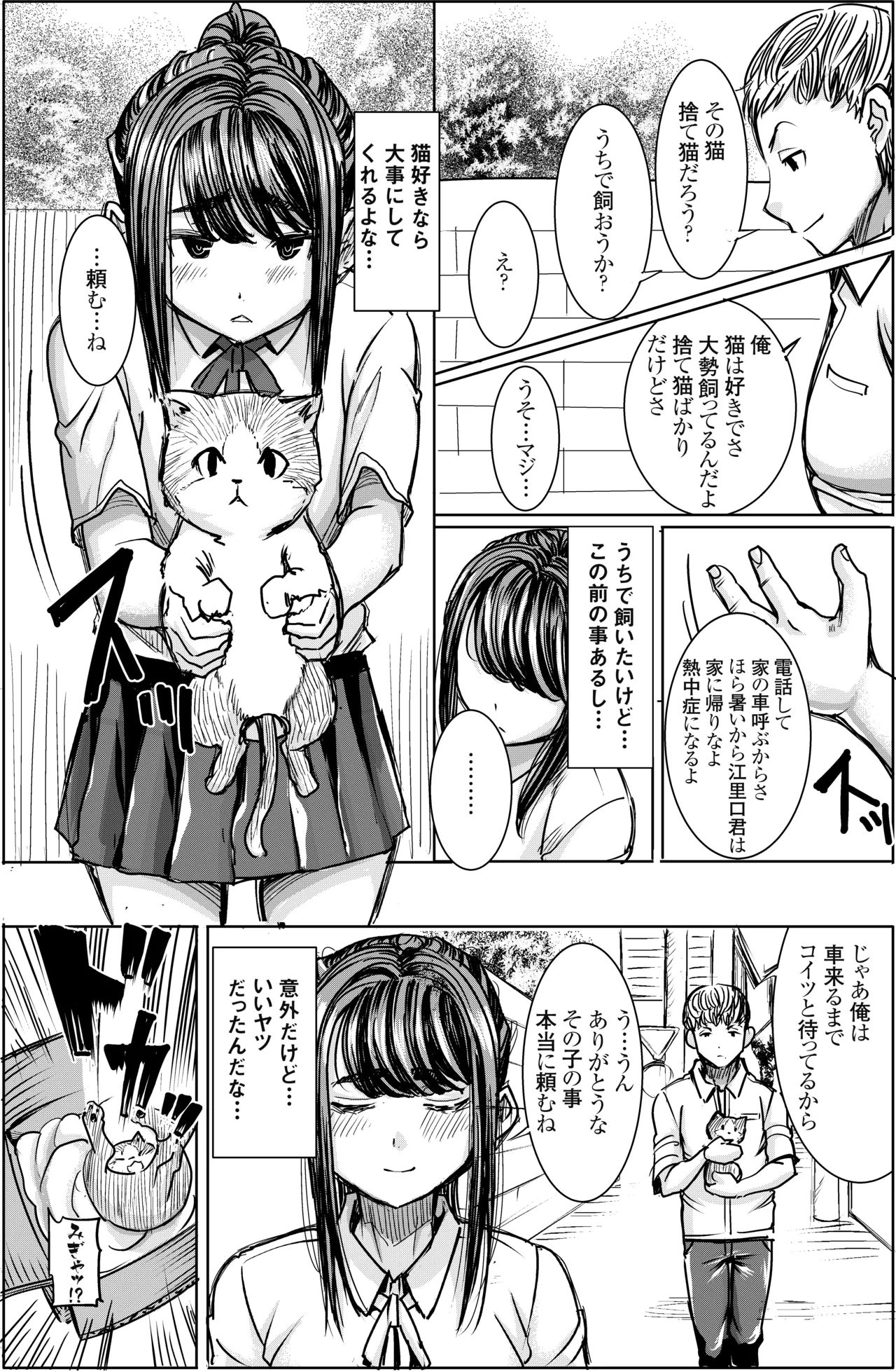 Unsweet J○ Eriguchi Hana - Page 6