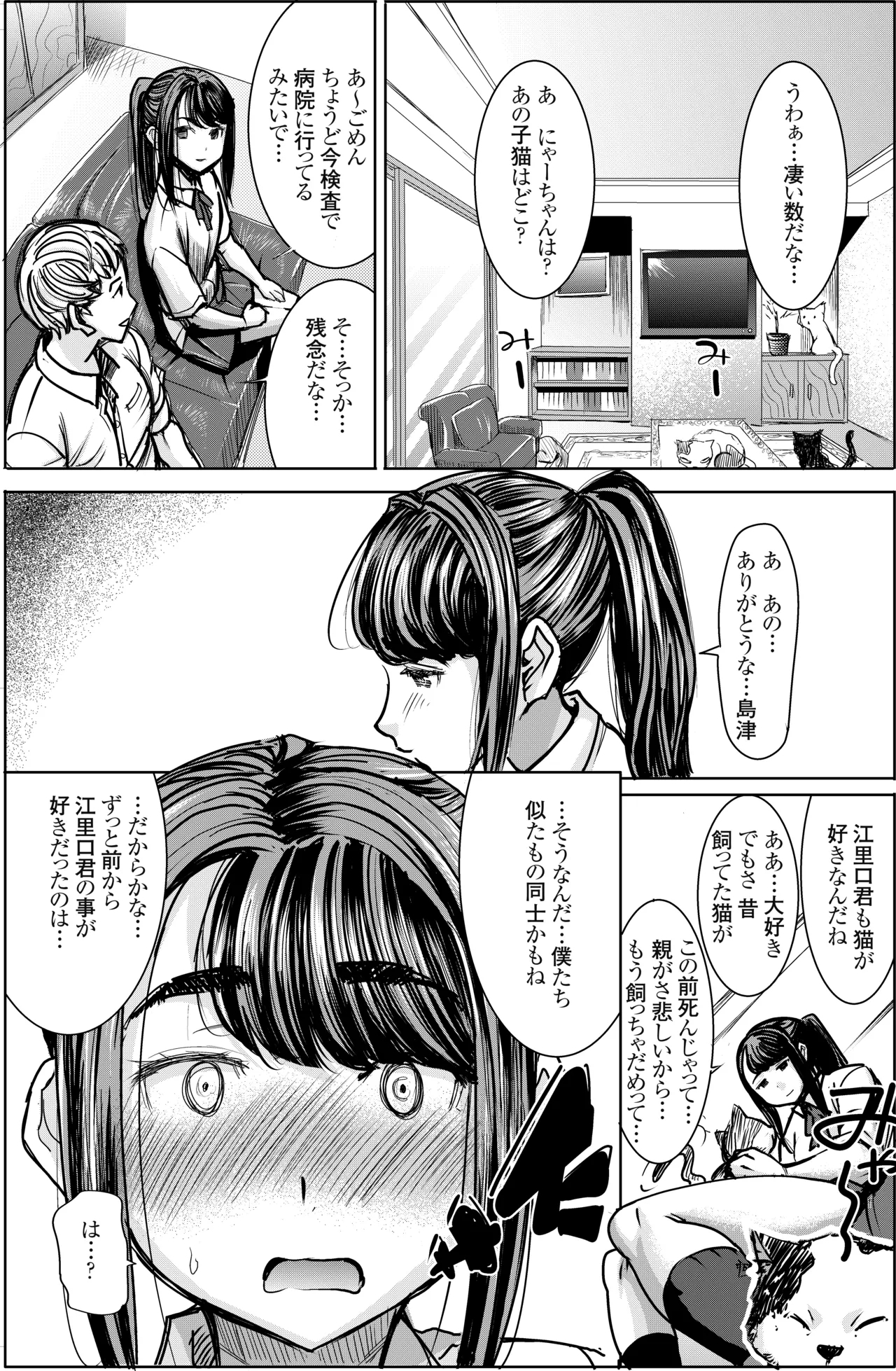 Unsweet J○ Eriguchi Hana - Page 8