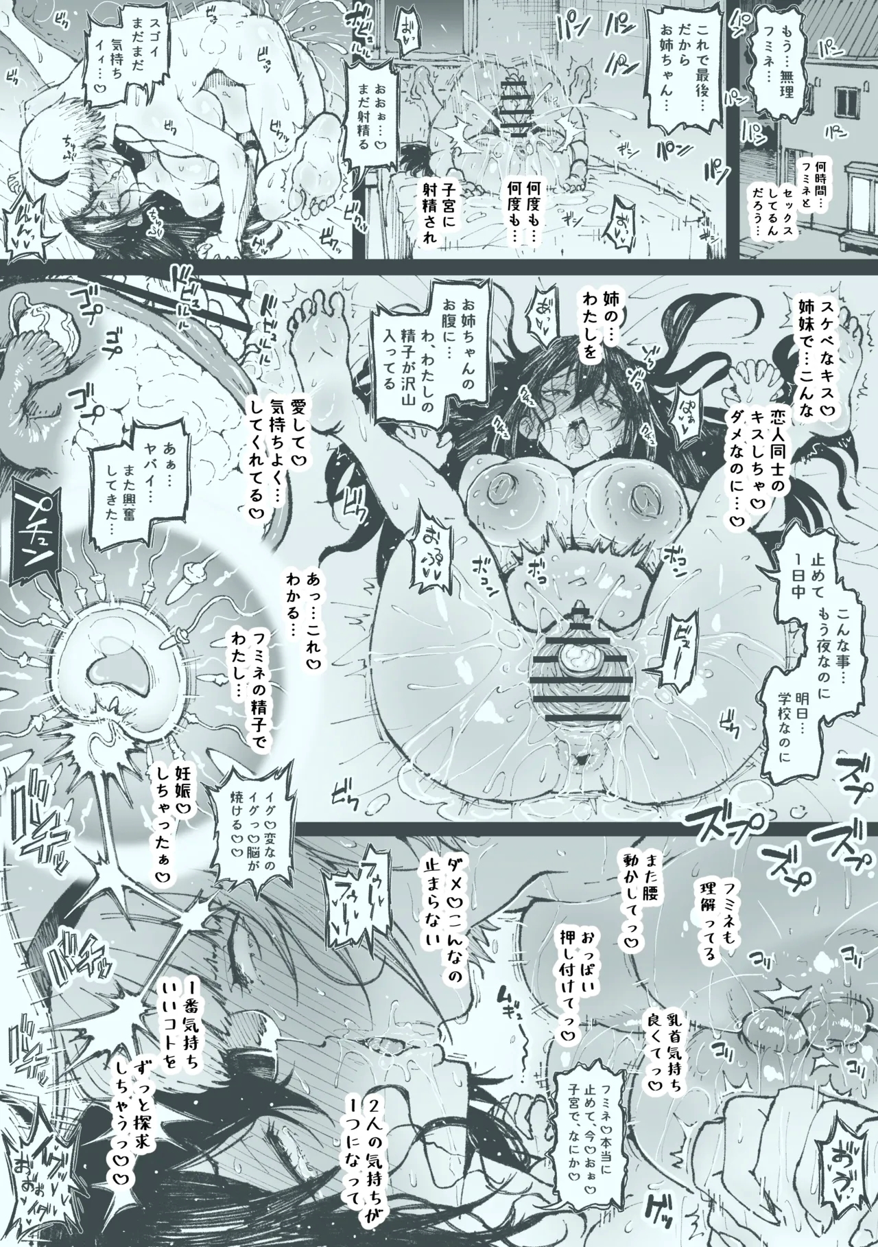 姉妹で - Page 12